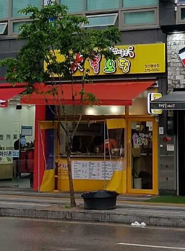 불오뎅 양산물금점