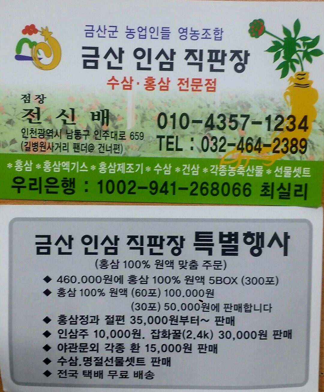 금산인삼직판장