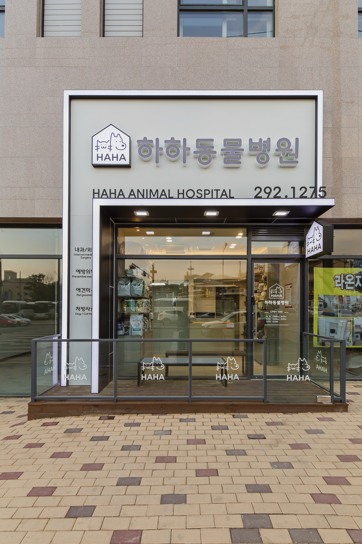 하하동물병원 내부 또는 관련 모습