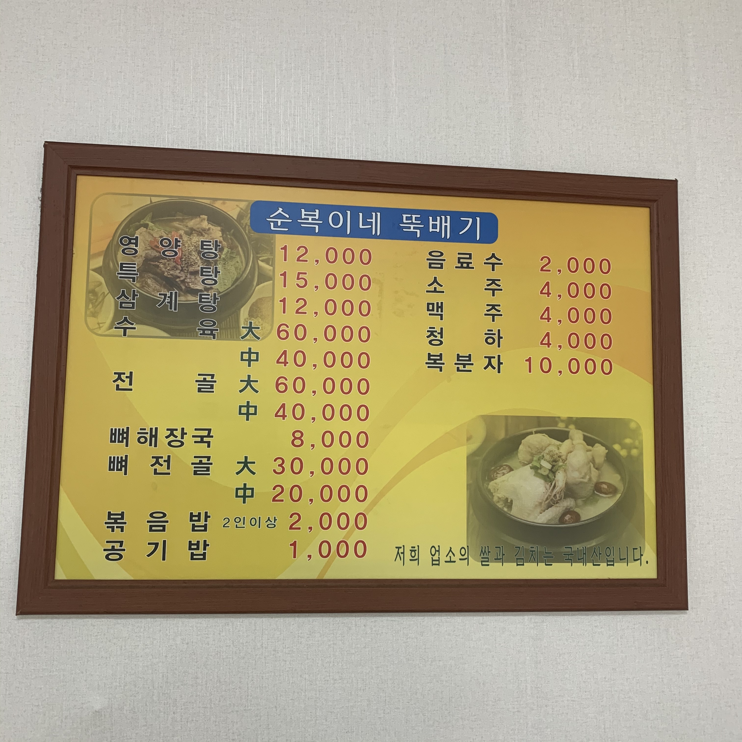 순복이네뚝배기