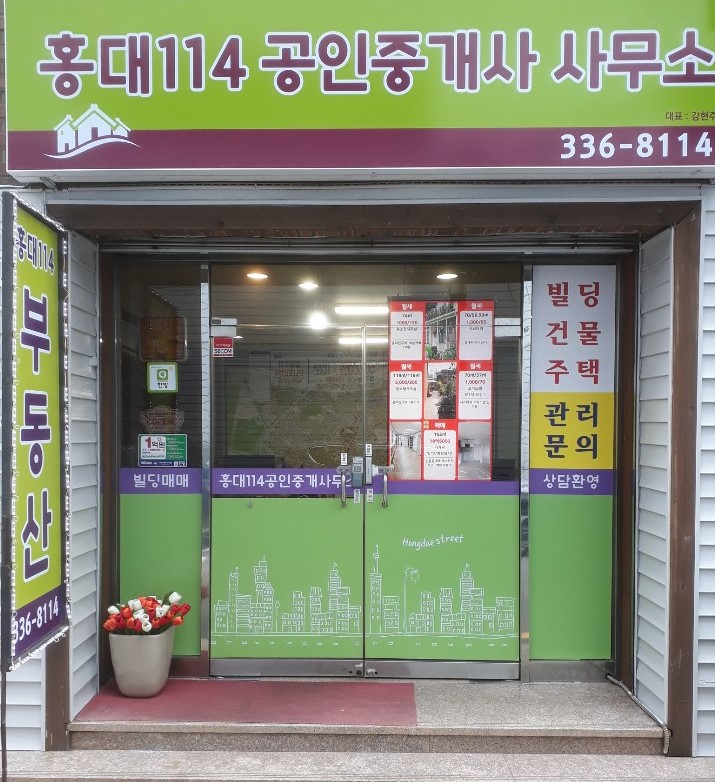 홍대114공인중개사사무소