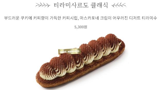 파스쿠찌 인천작전역점