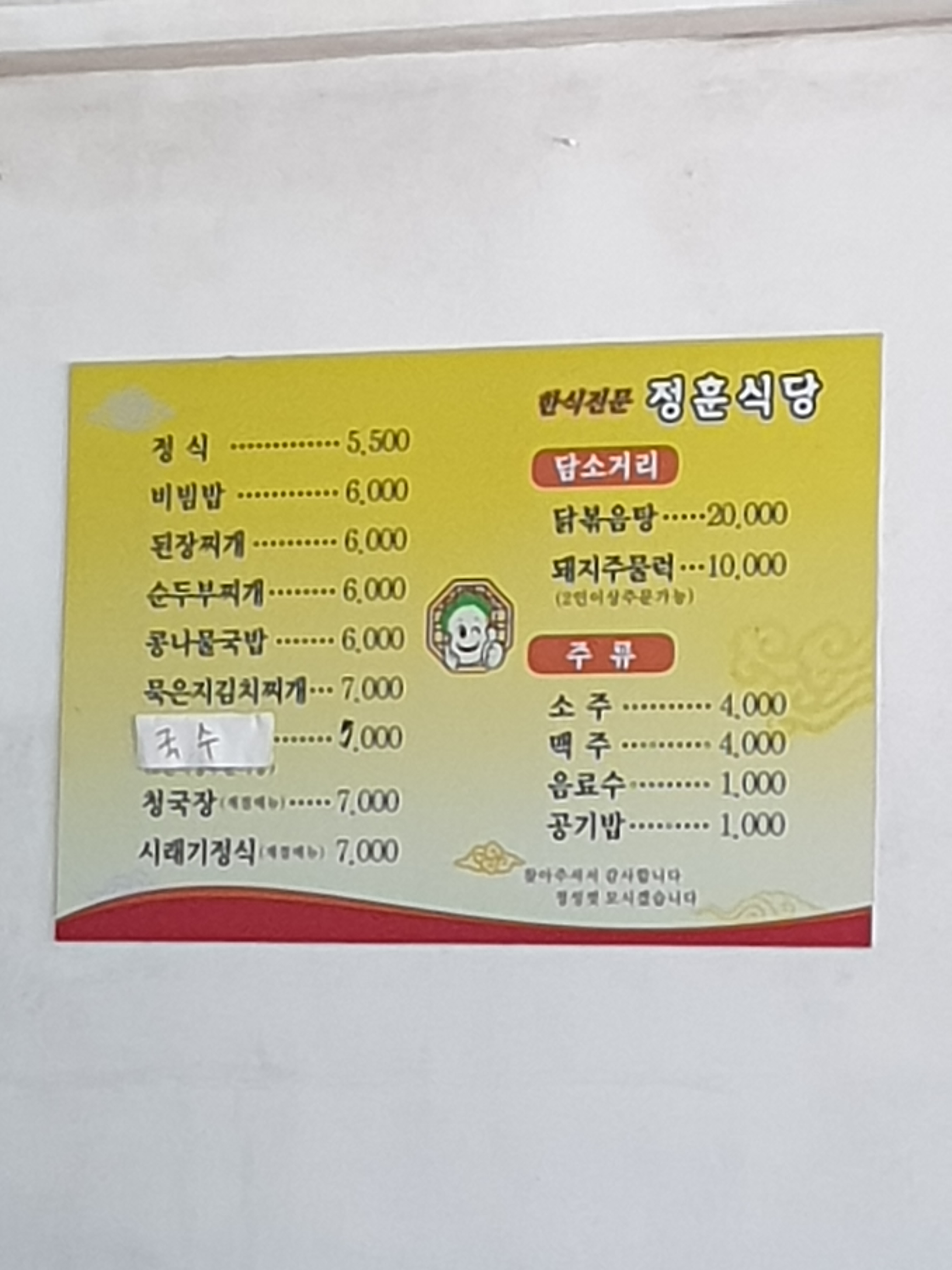 정훈식당