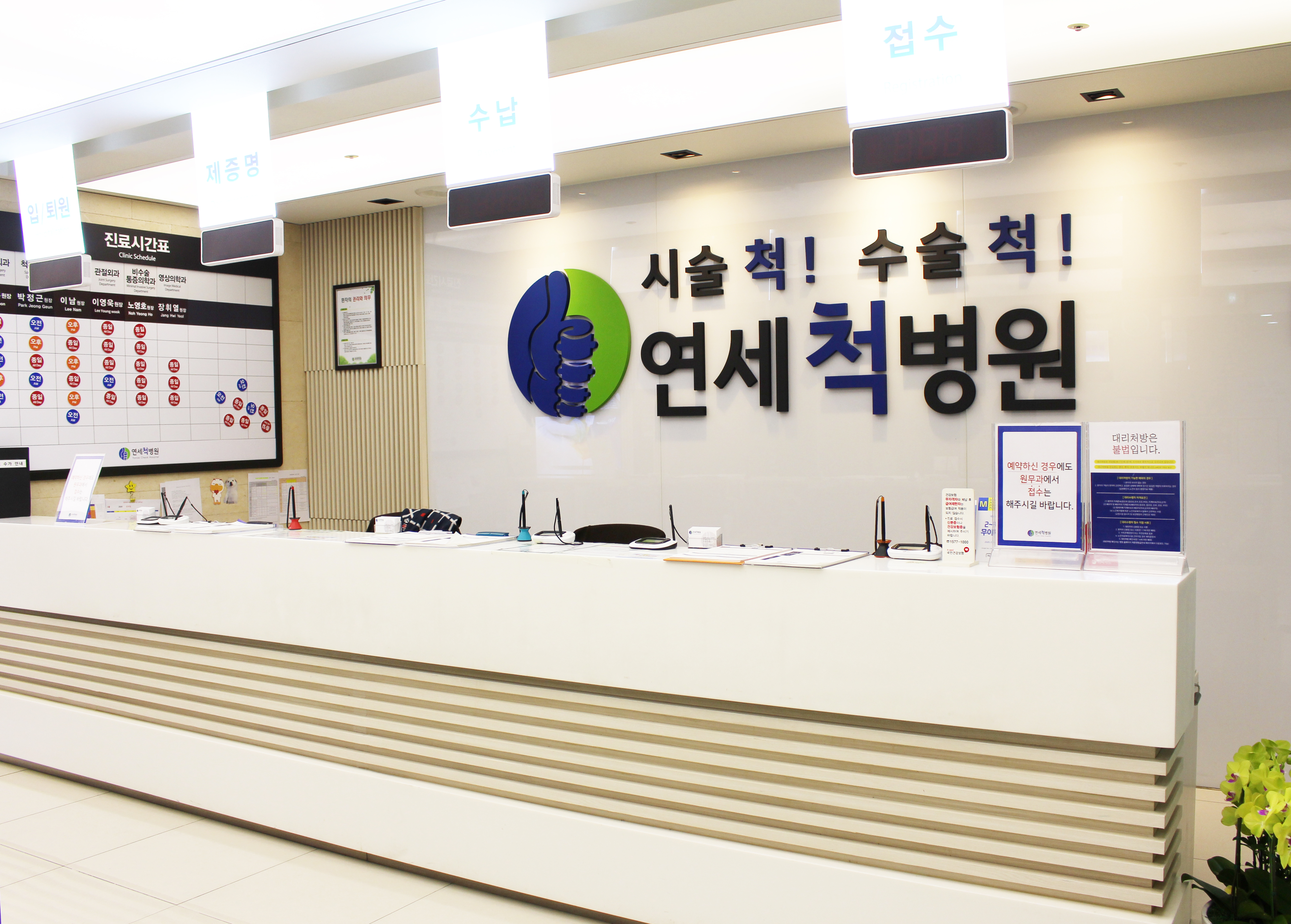 연세척병원 대표 이미지