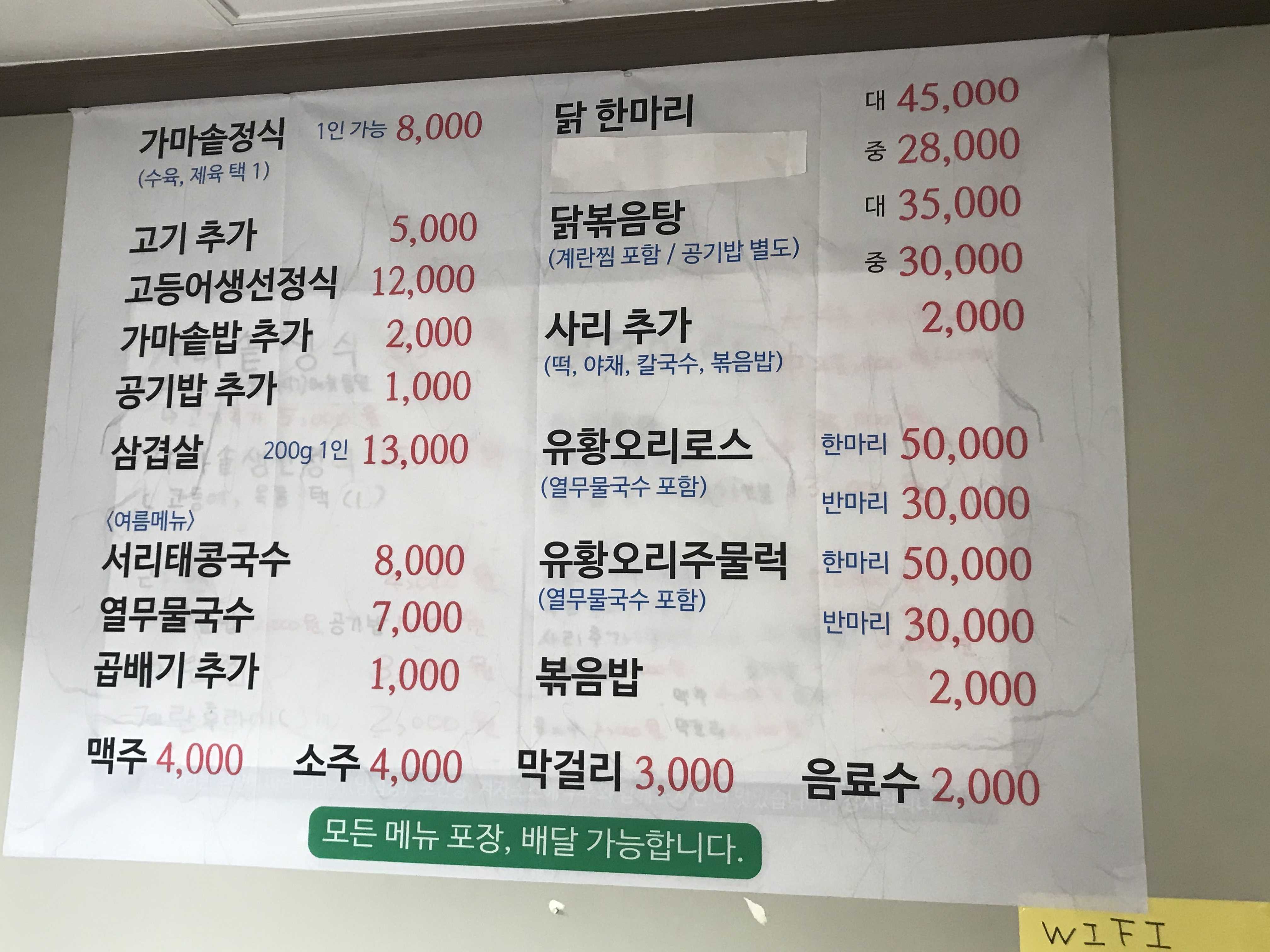 우리마을가마솥정식