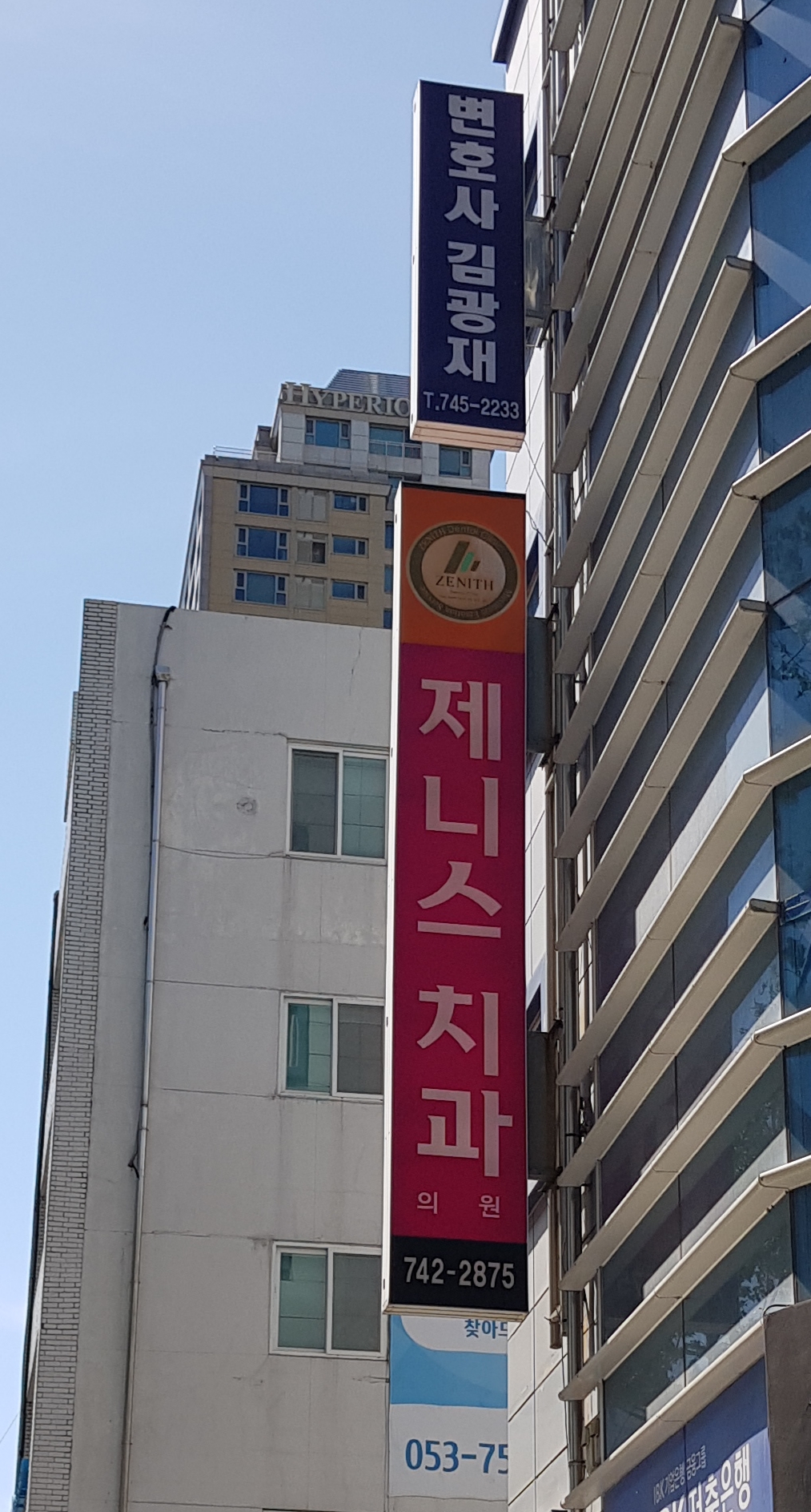 제니스치과의원