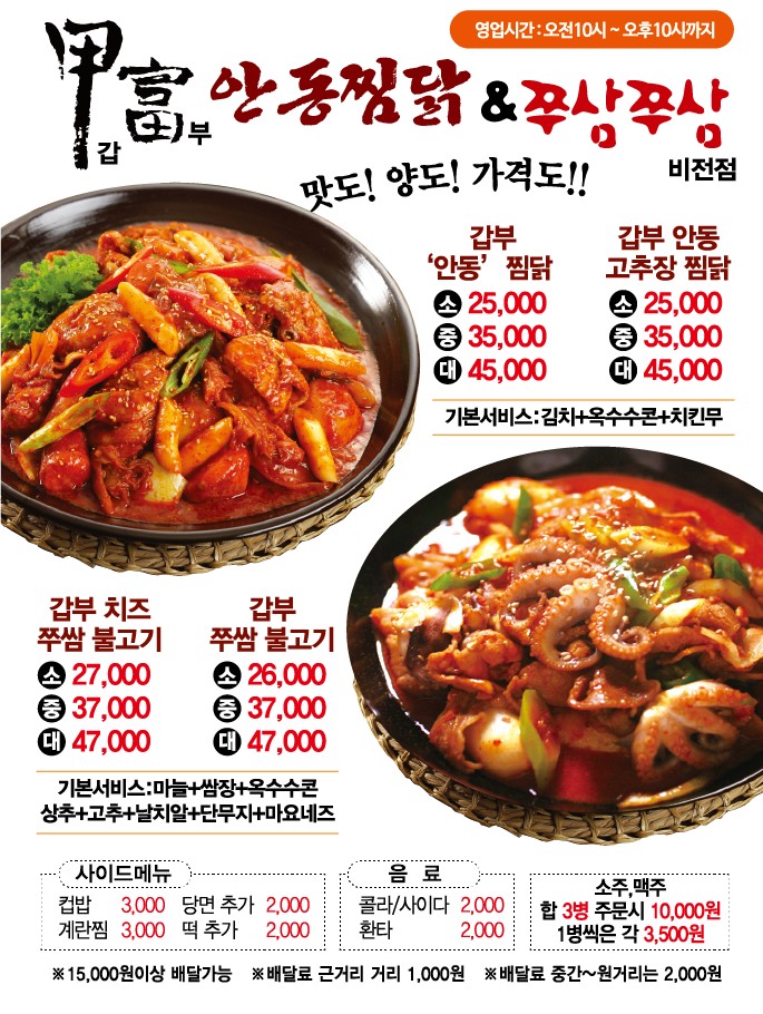 갑부안동찜닭&쭈삼쭈삼