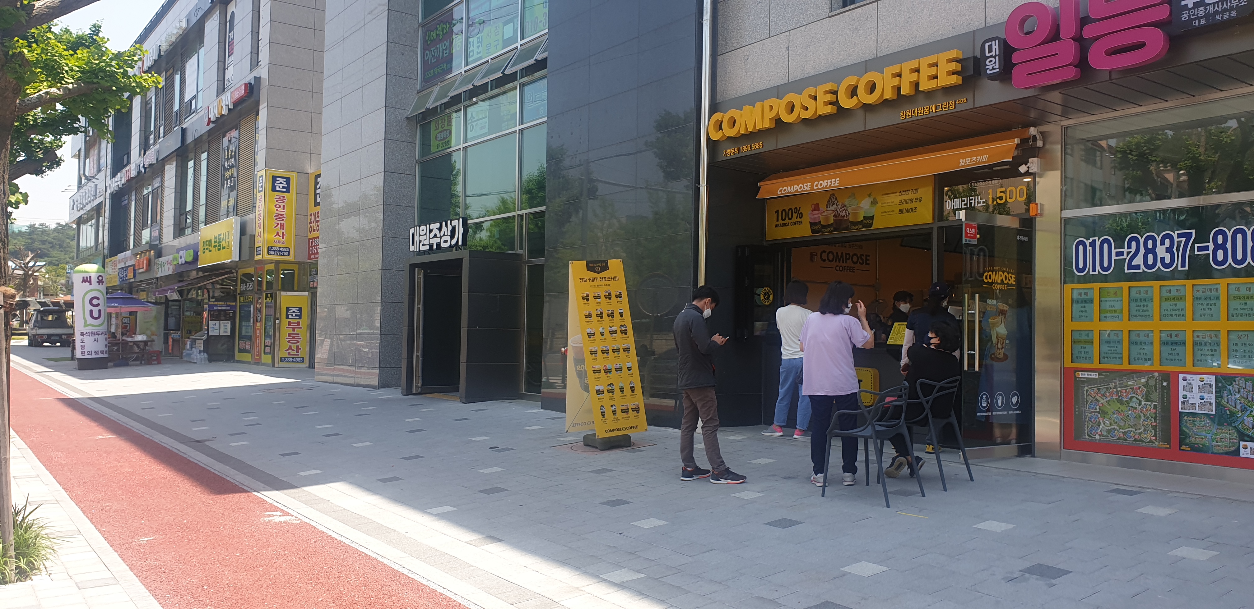 컴포즈커피 창원대원꿈에그린점