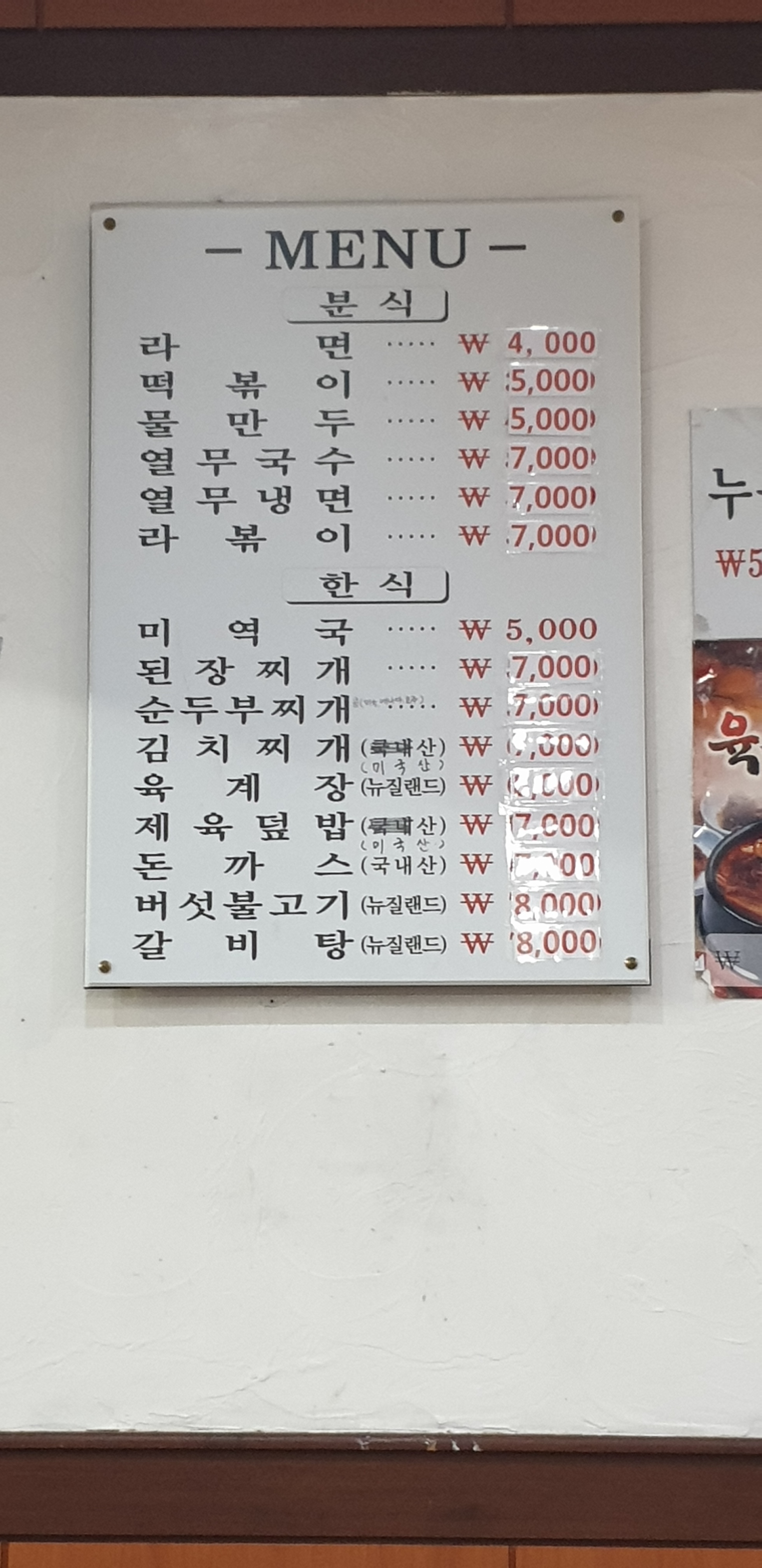 로데오랜드한식당