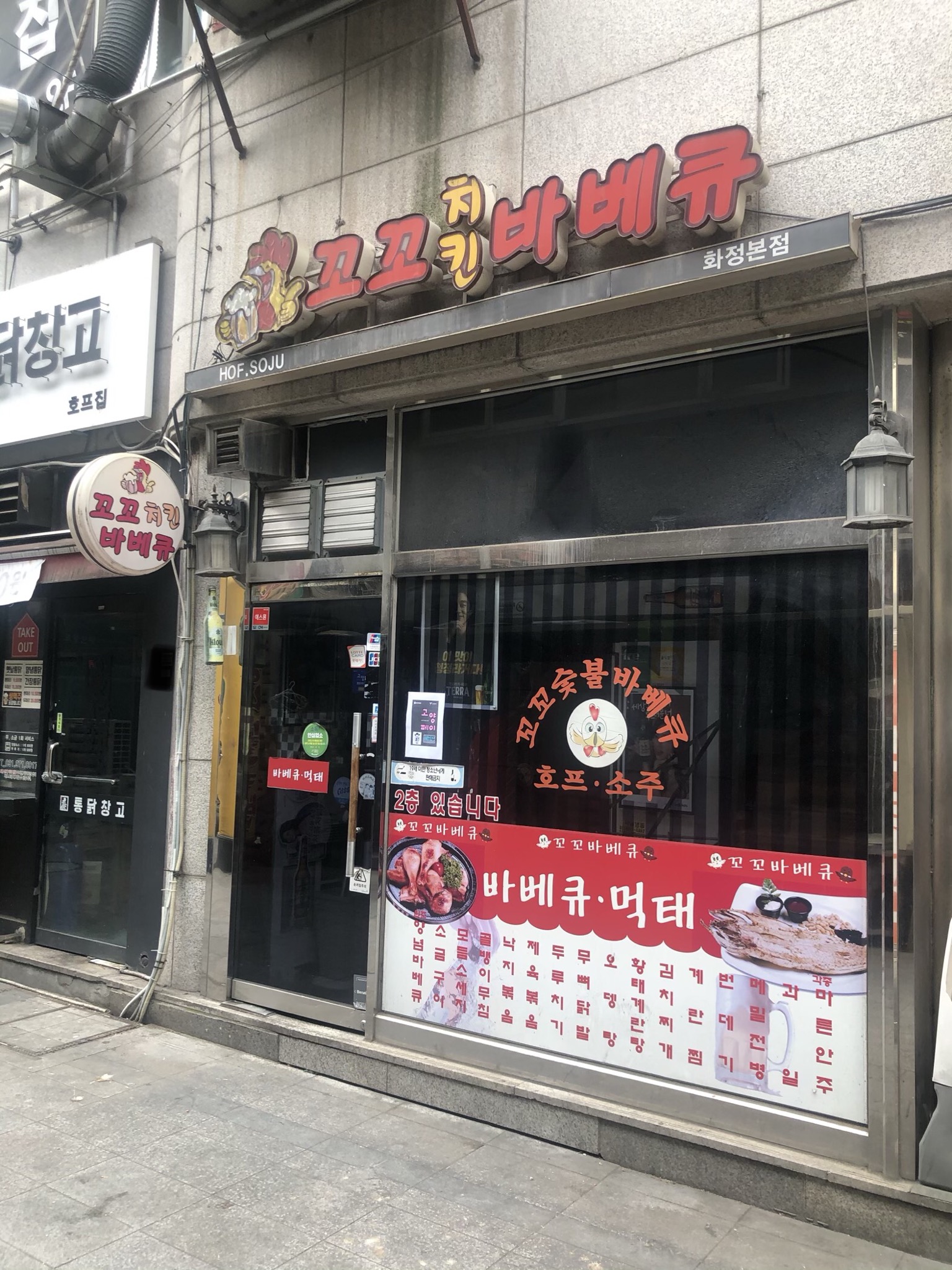 꼬꼬바베큐