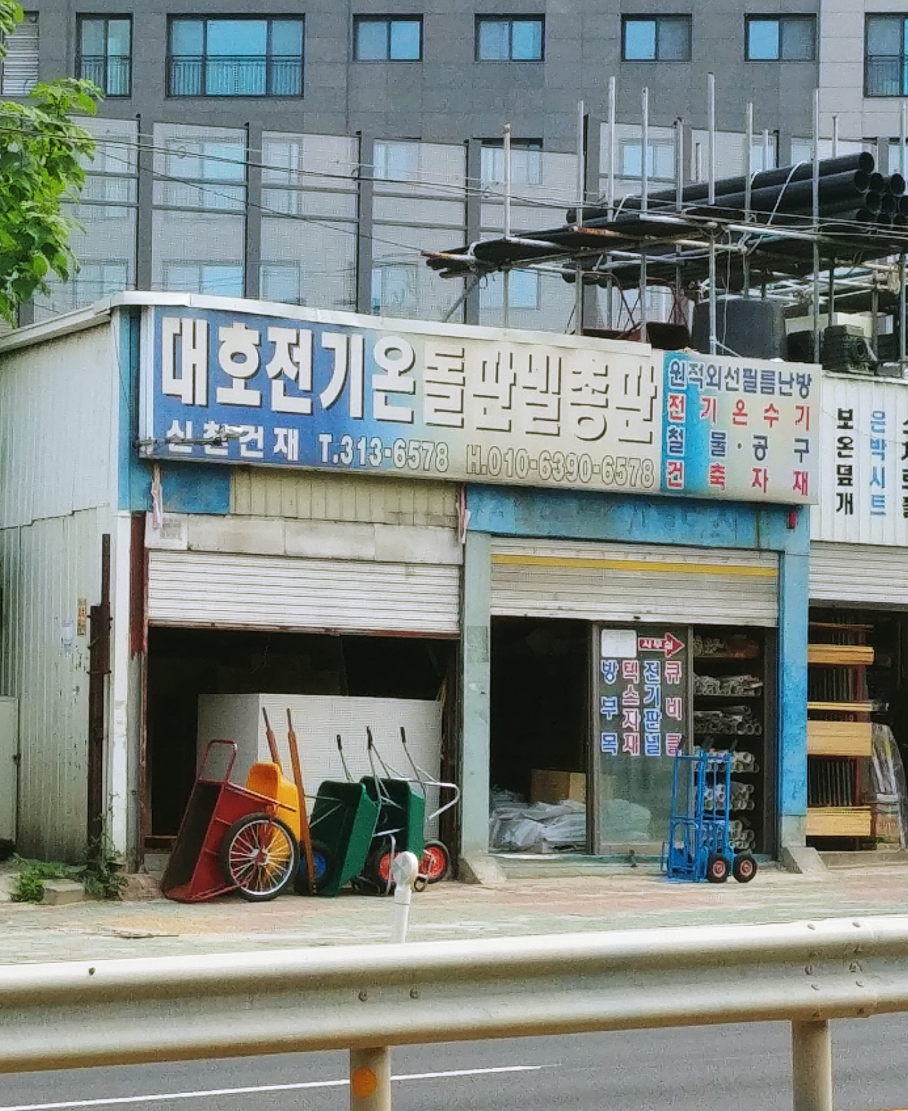 신천건재철물