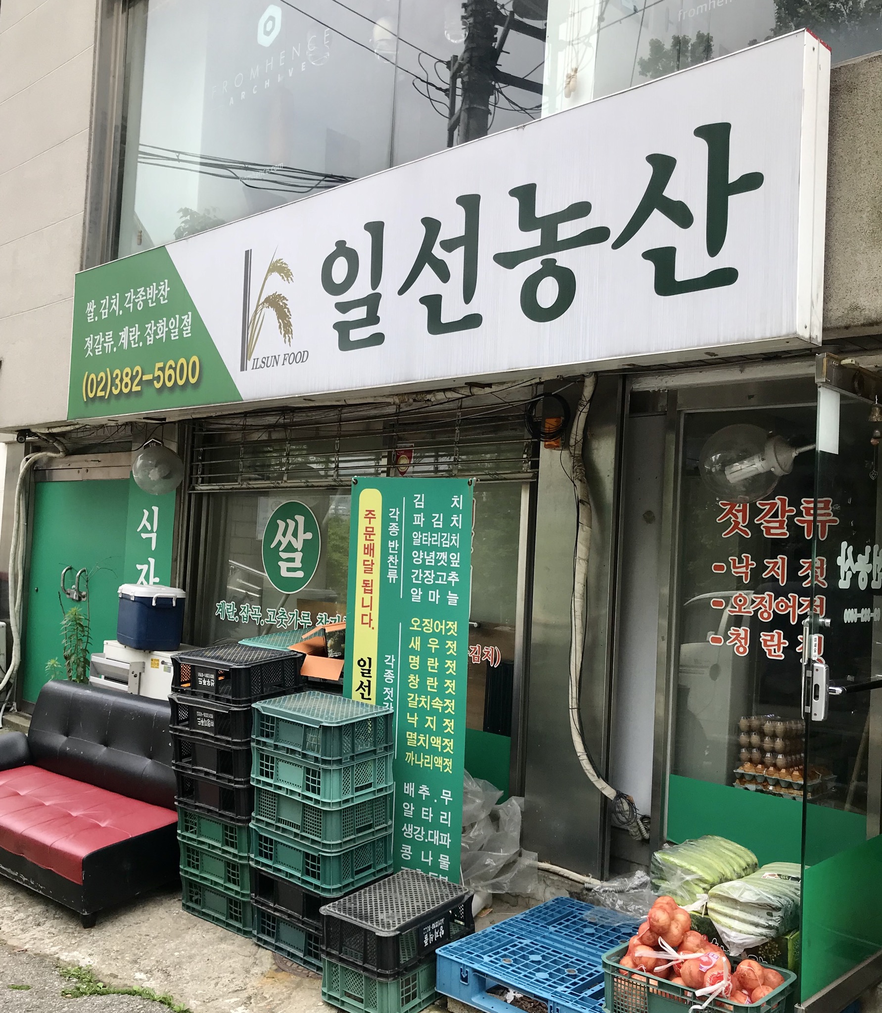일선농산
