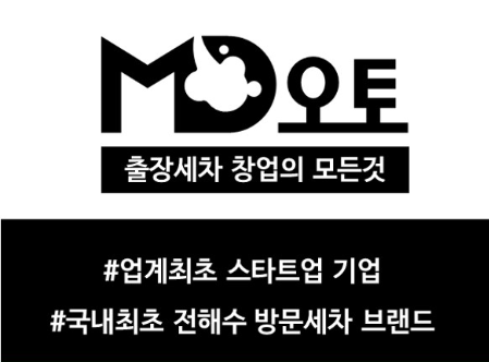 MD오토 출장세차 대전유성1호점