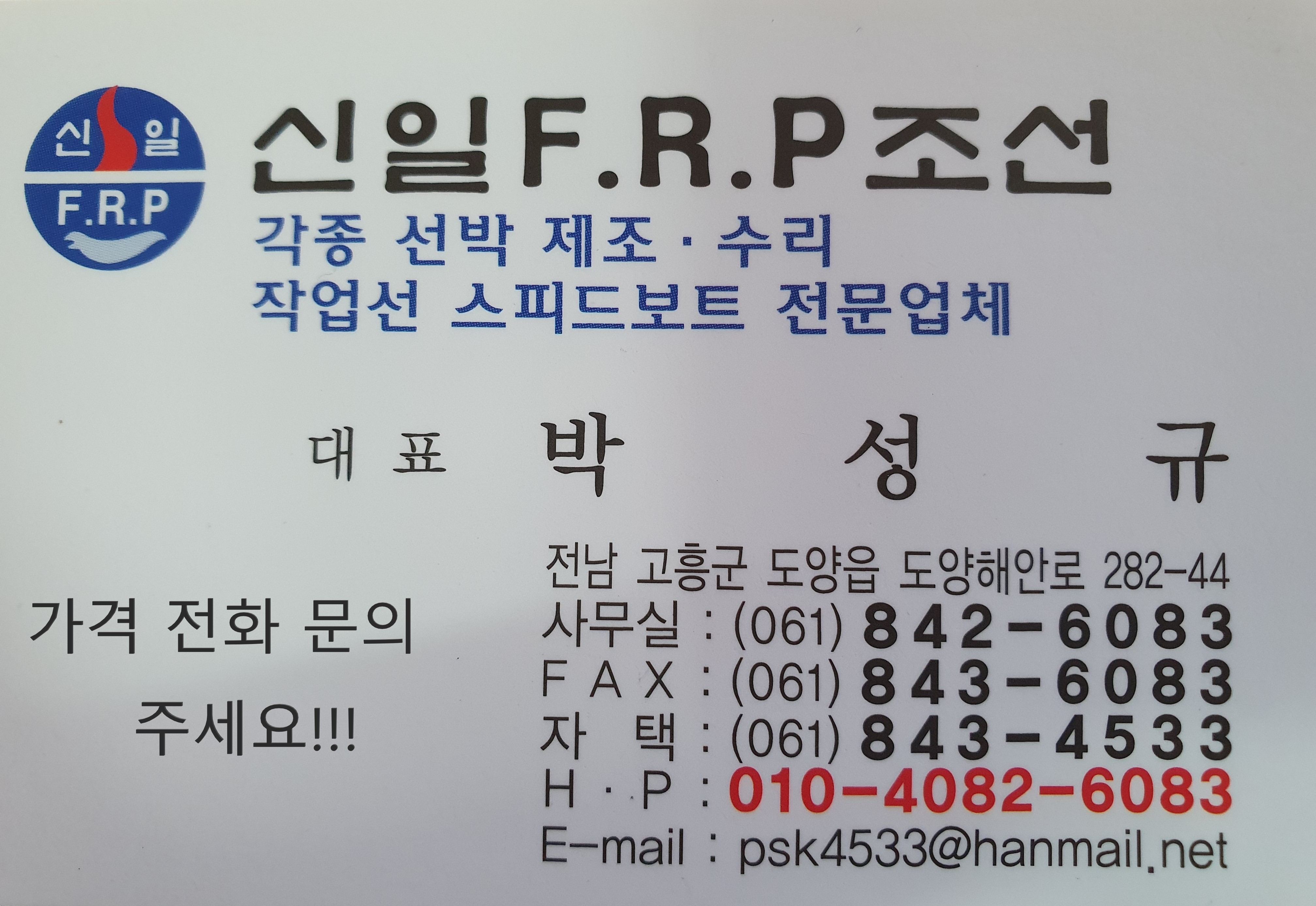 신일조선소