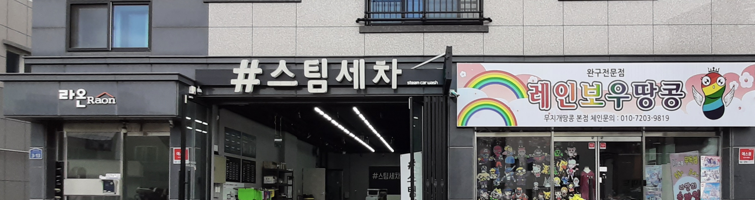 샵스팀세차