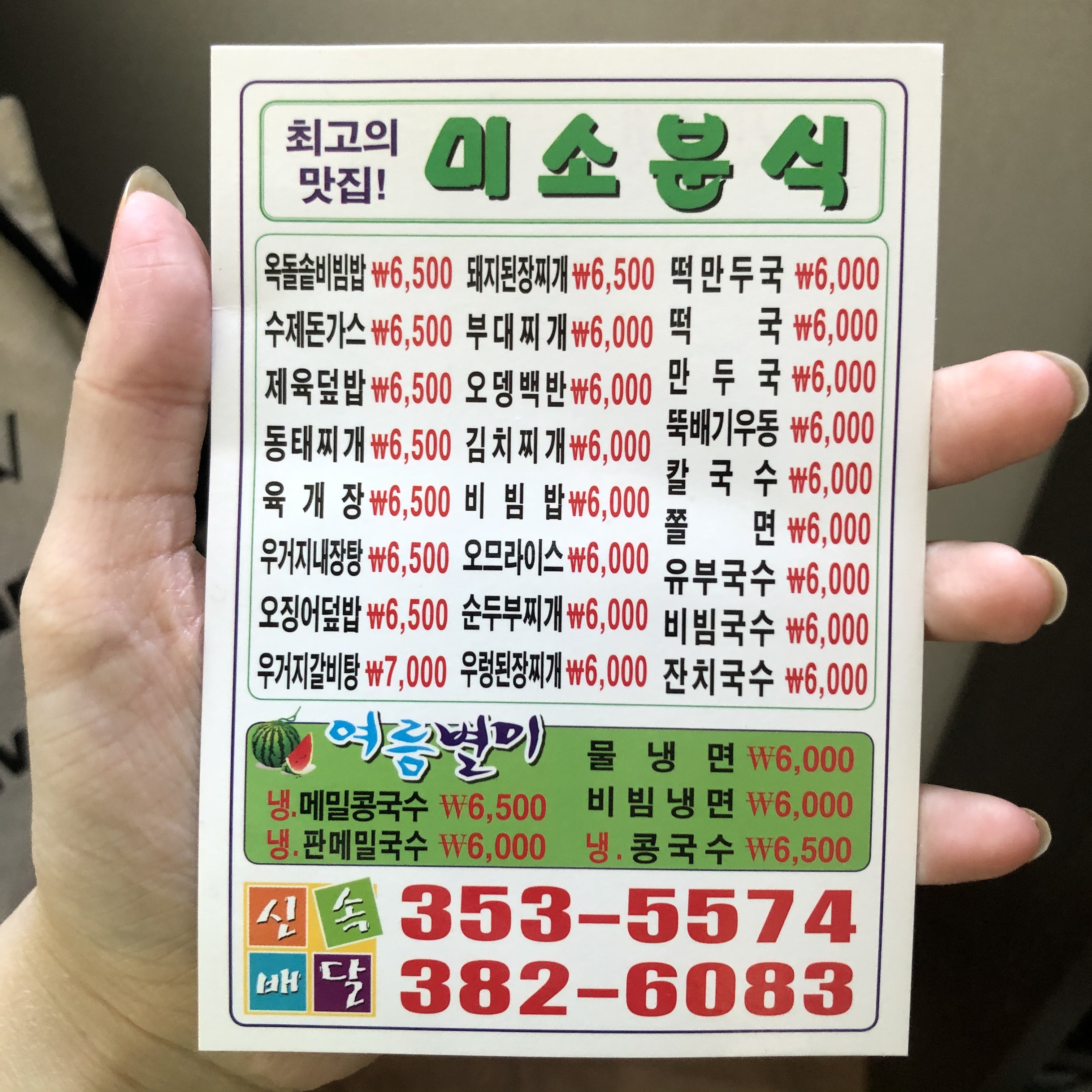 미소분식