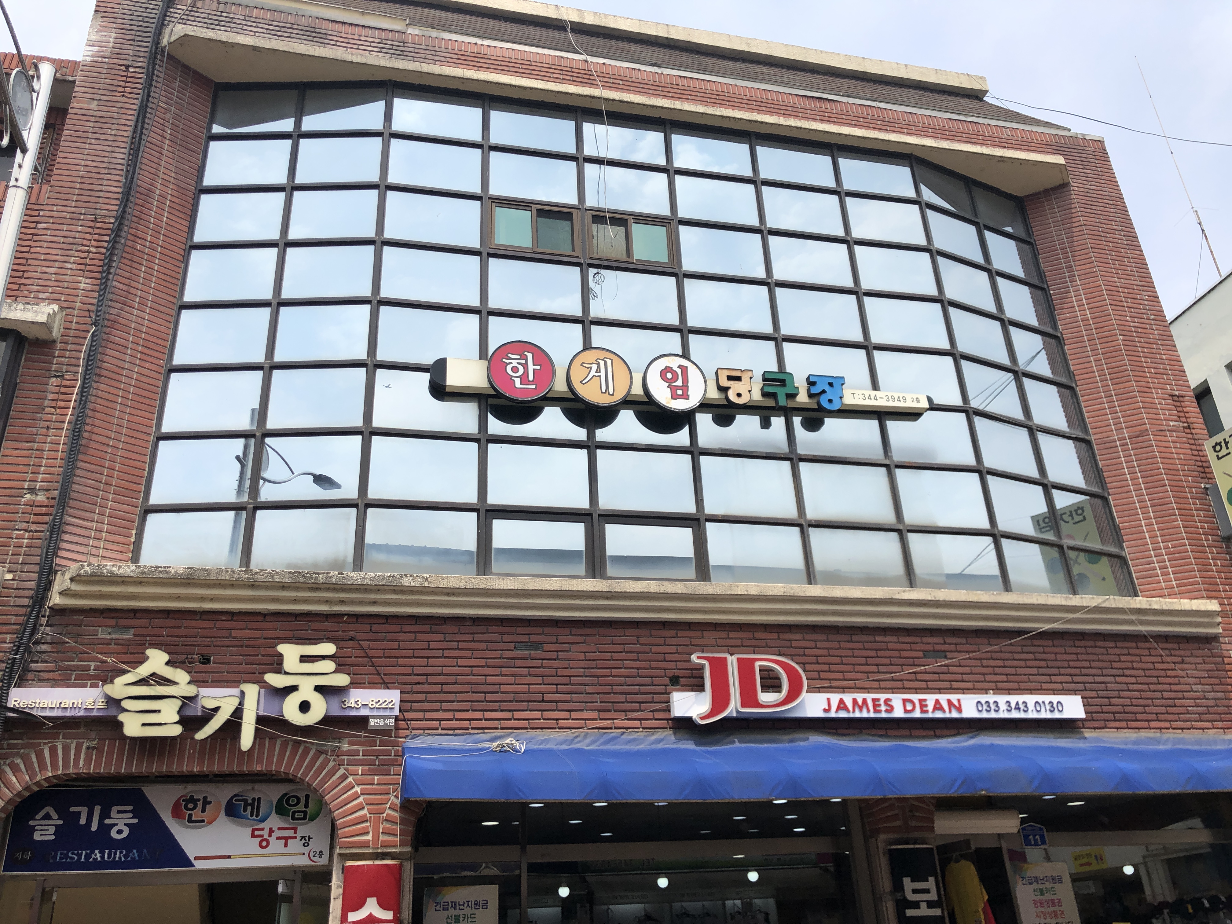 한게임당구장