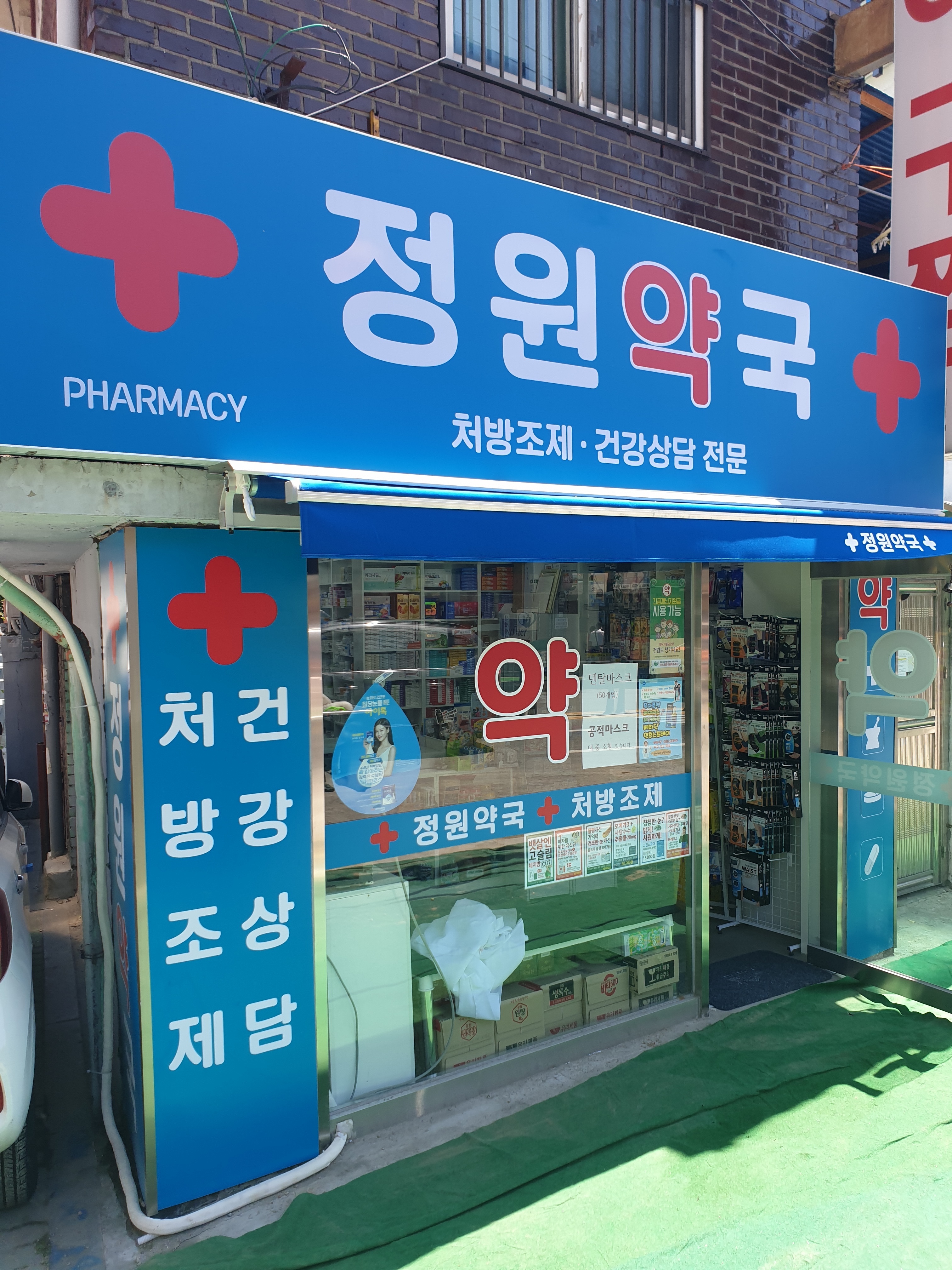 정원약국