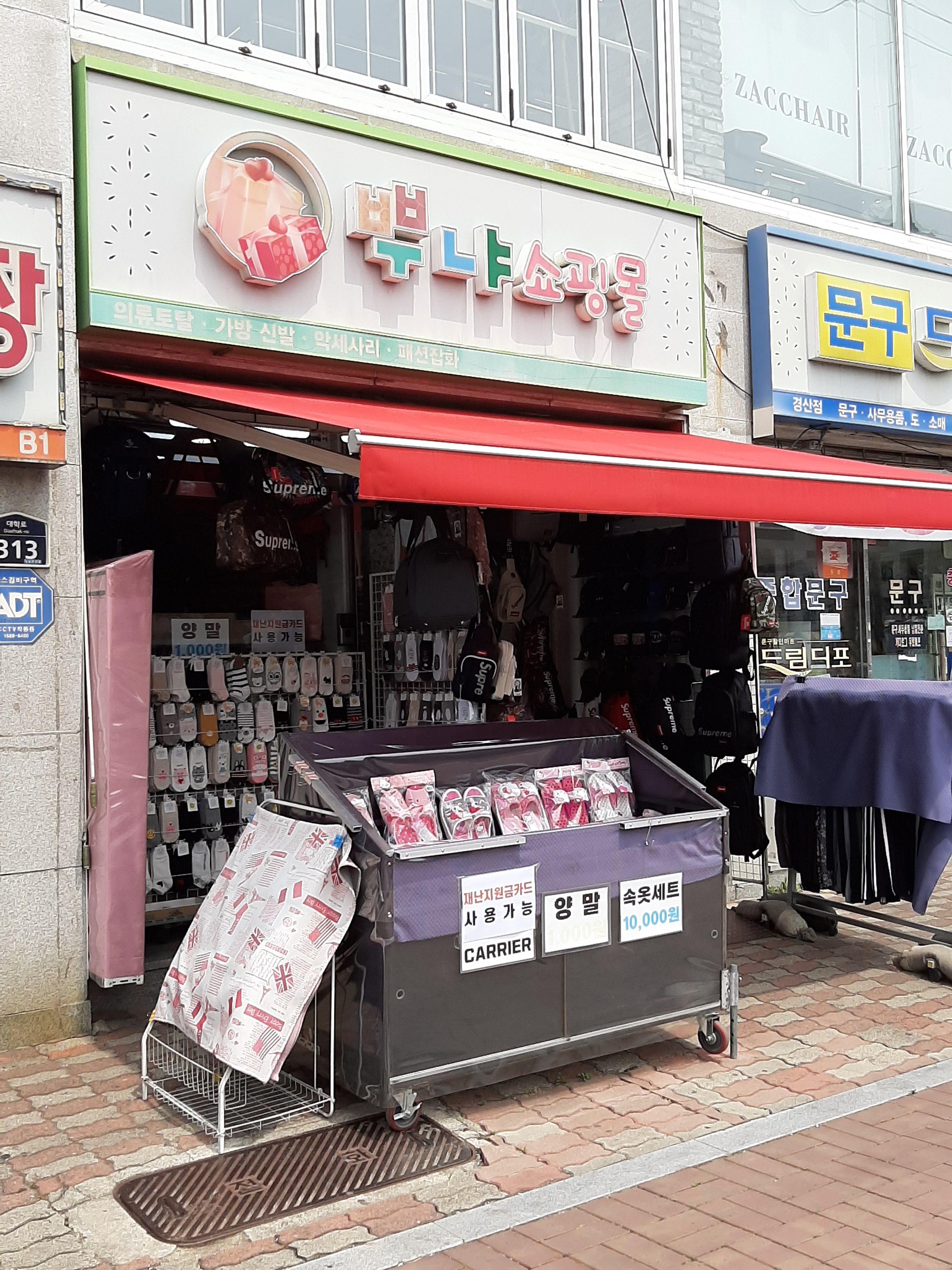 뿌냐쇼핑몰