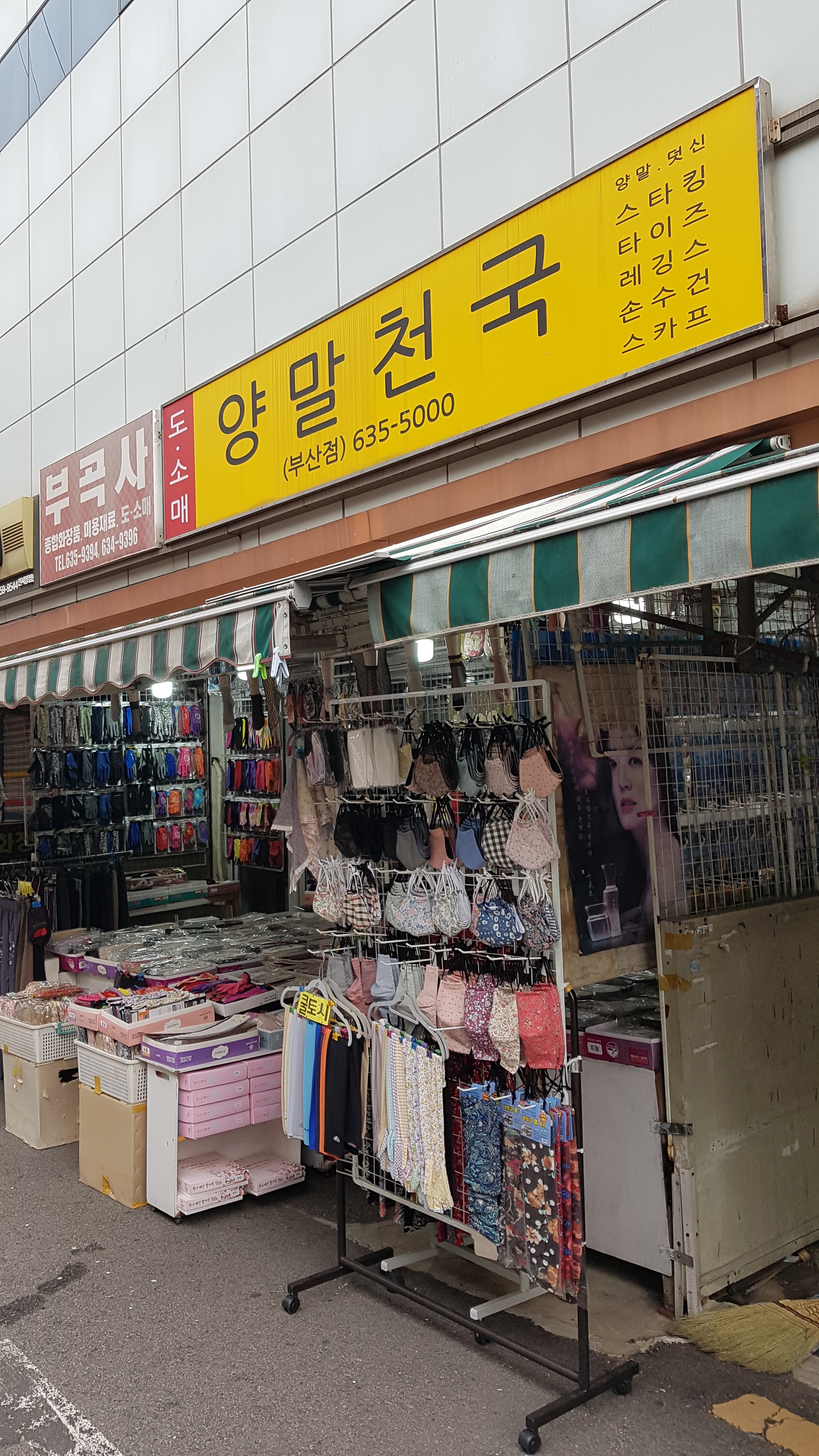 양말천국 부산점