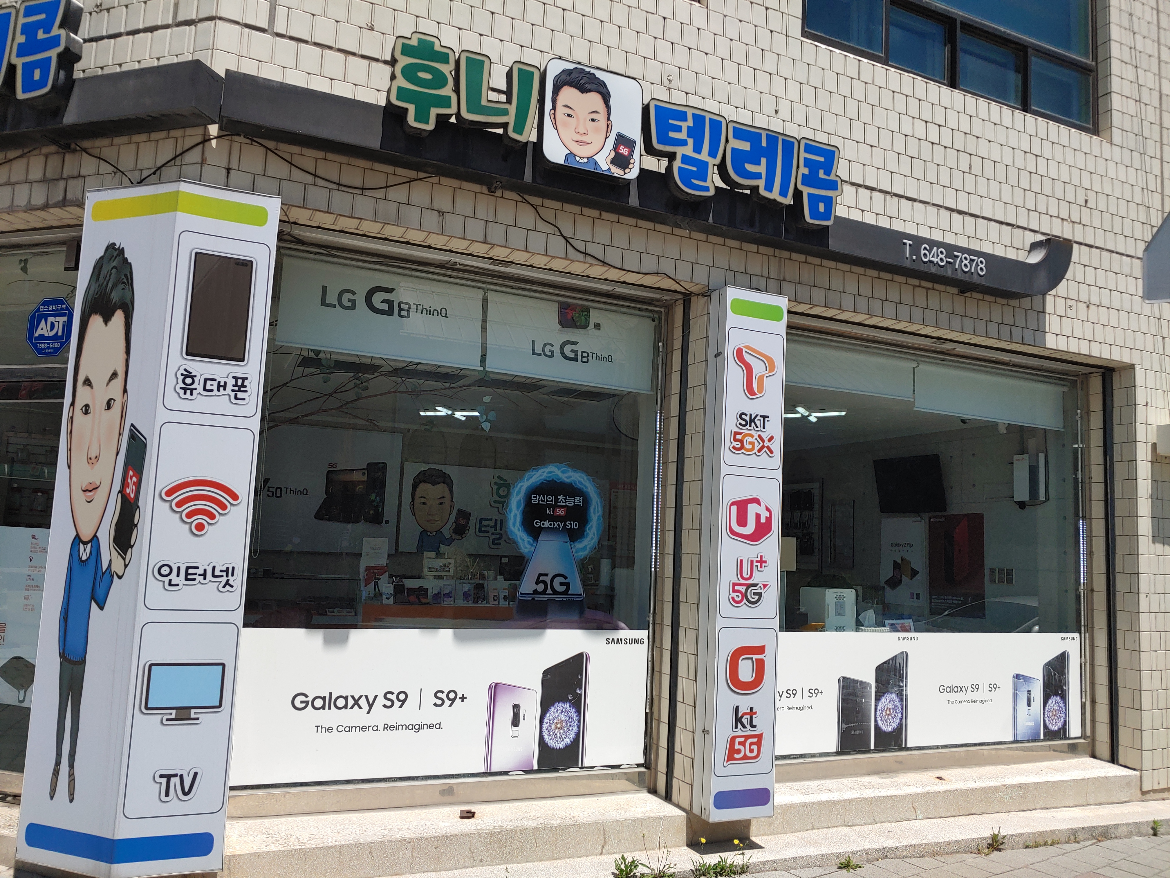후니텔레콤