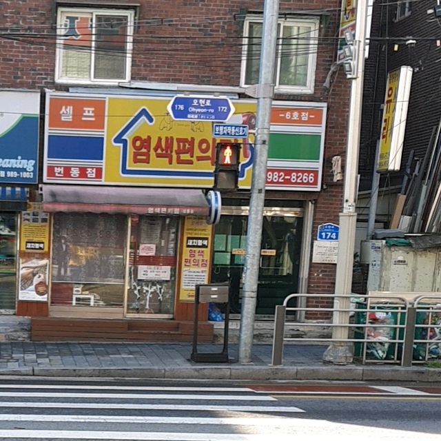 염색편의점번동점