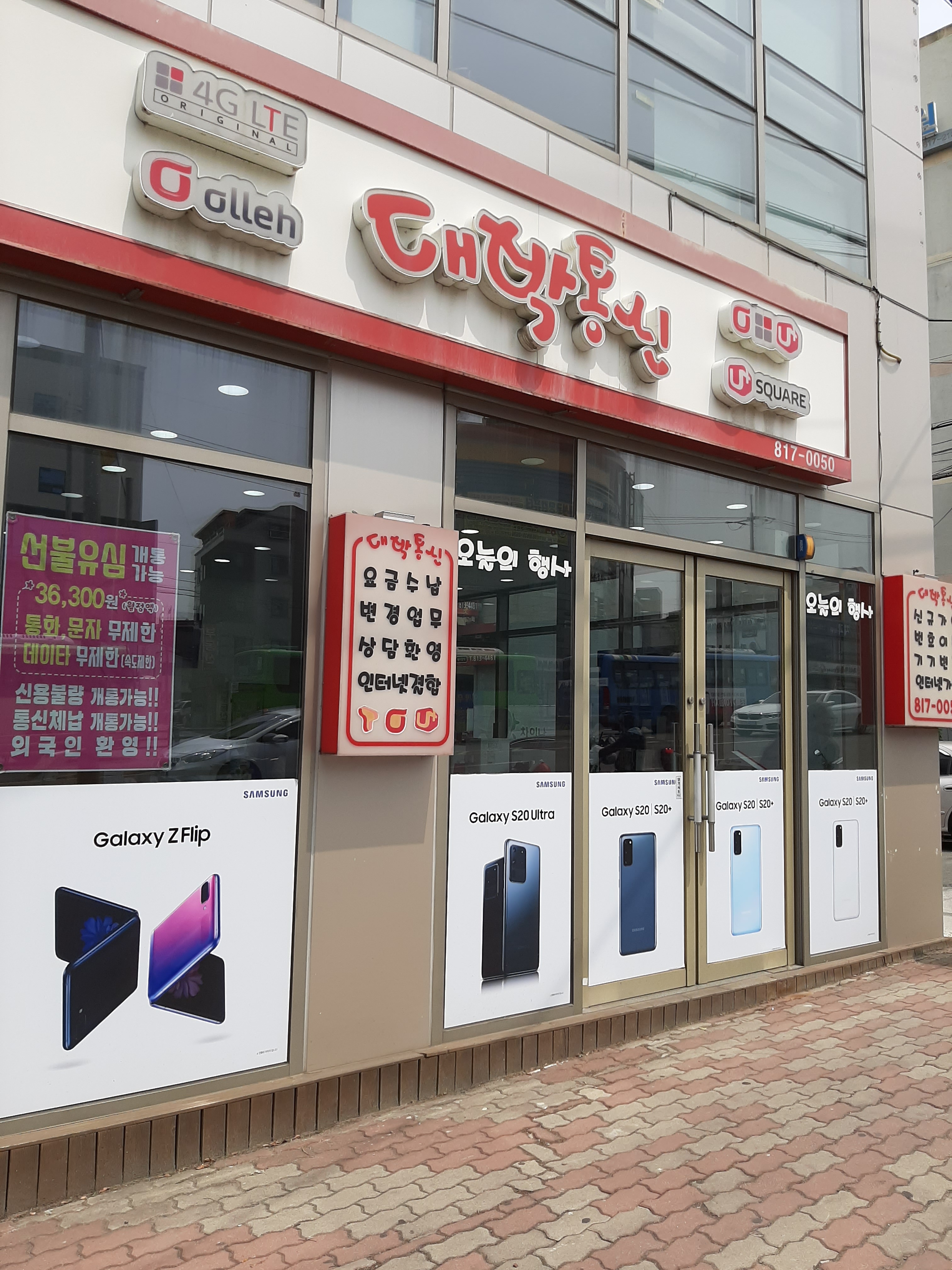 대박통신
