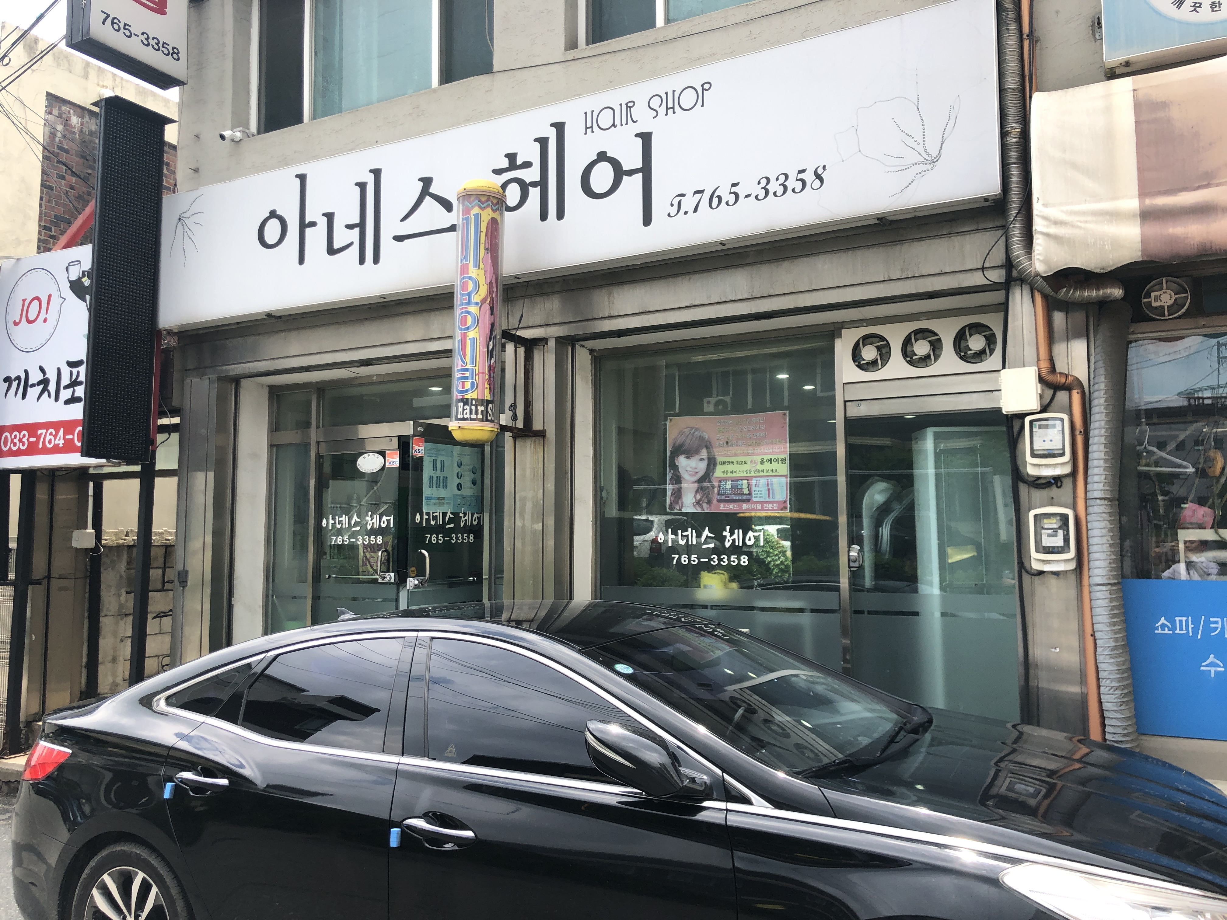아네스헤어