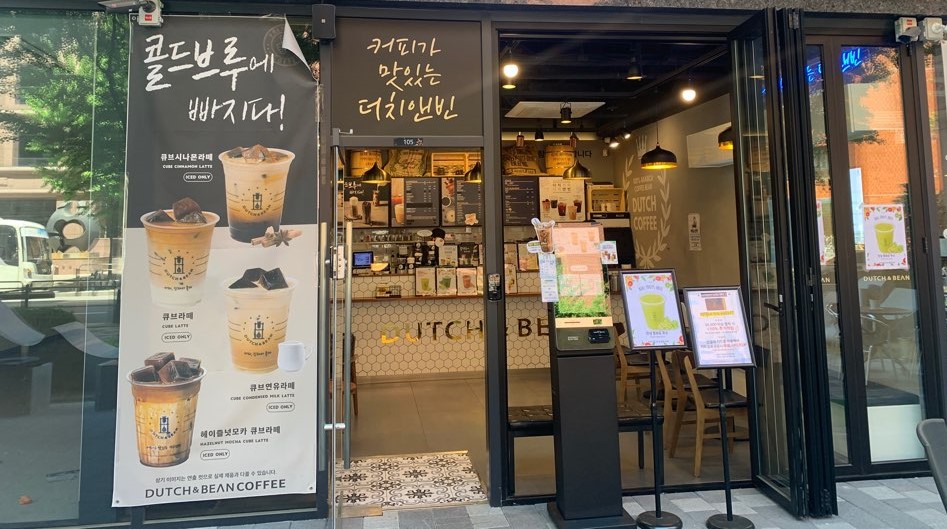 더치디커피 여의도공원점