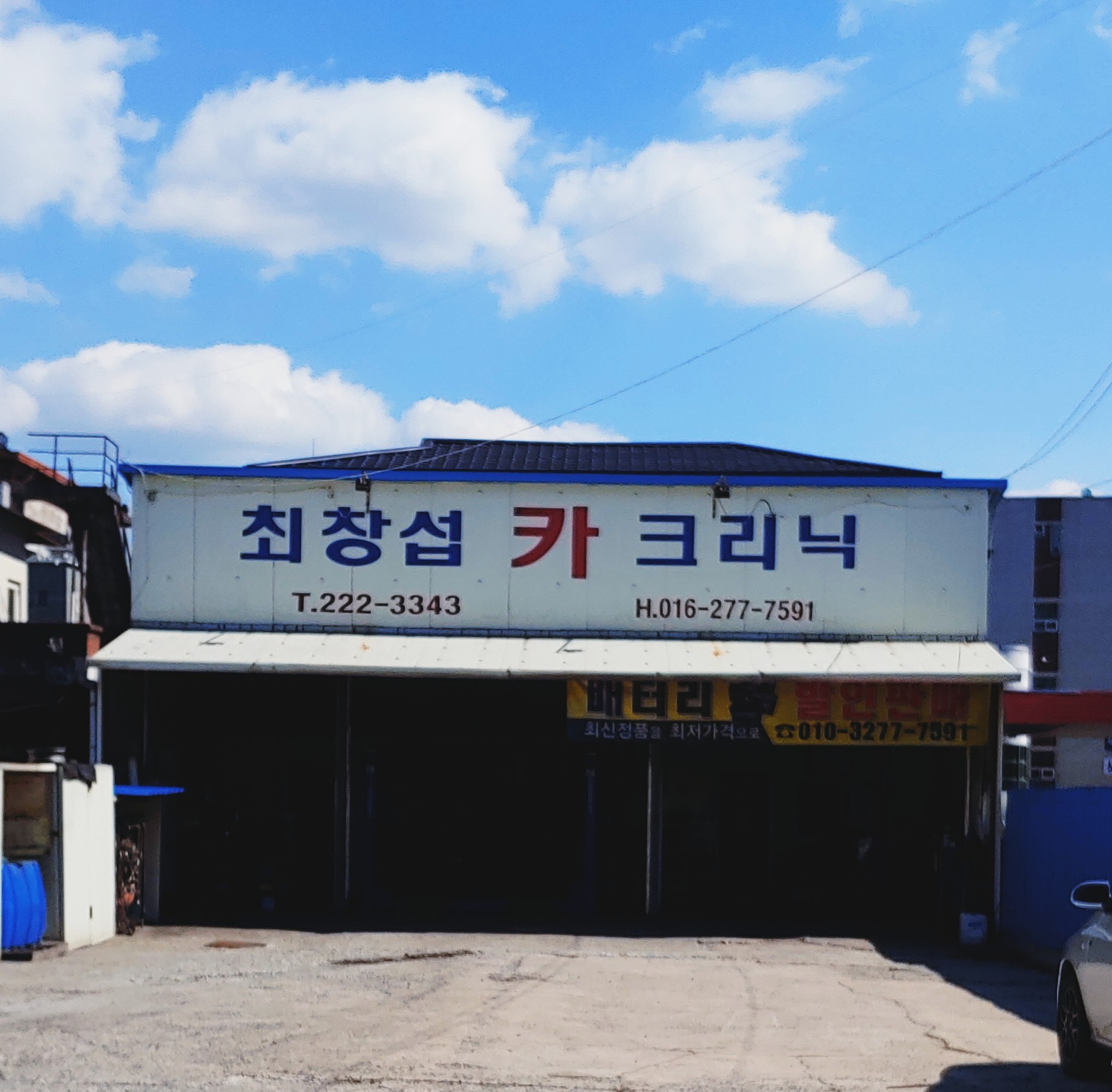 최창섭카크리닉