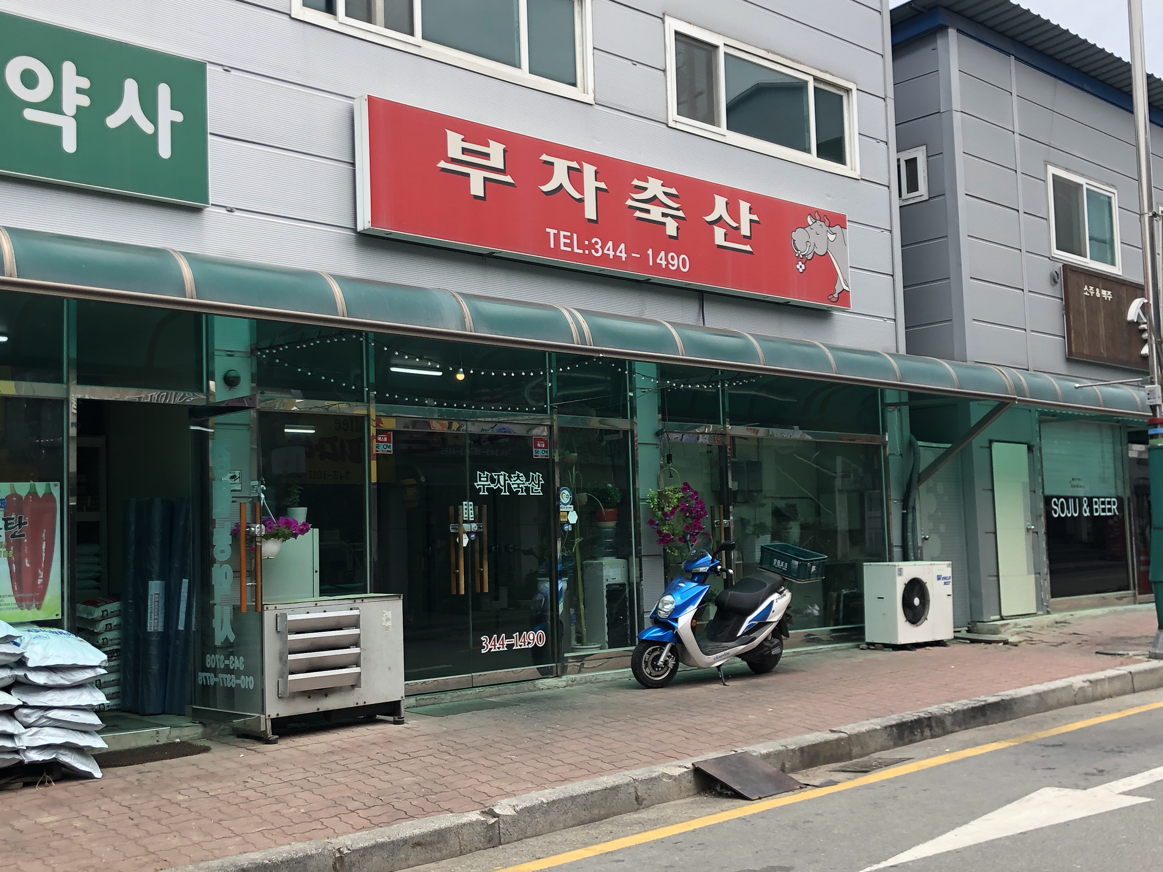 부자축산