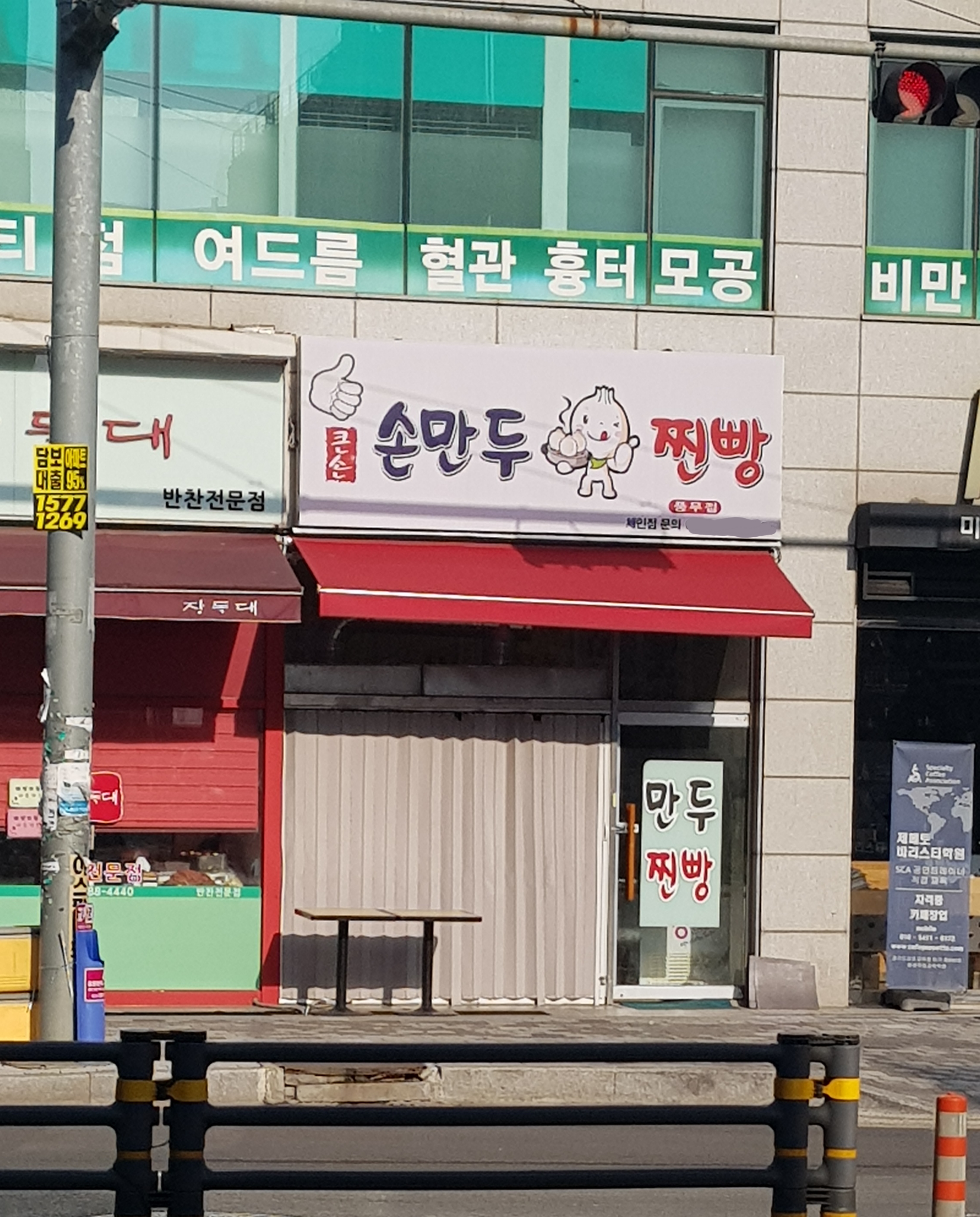 큰손손만두찐빵 풍무점