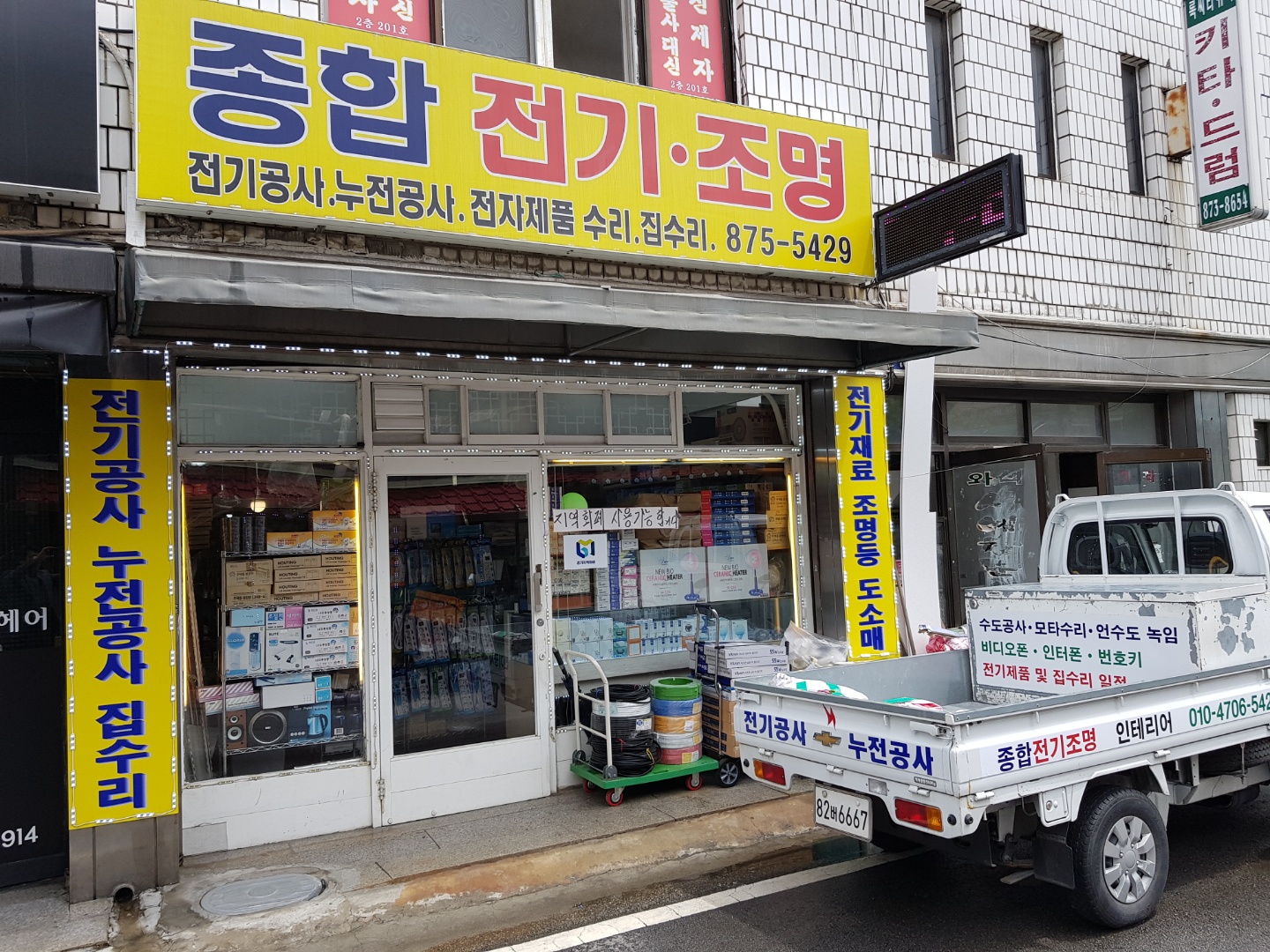 종합전기조명
