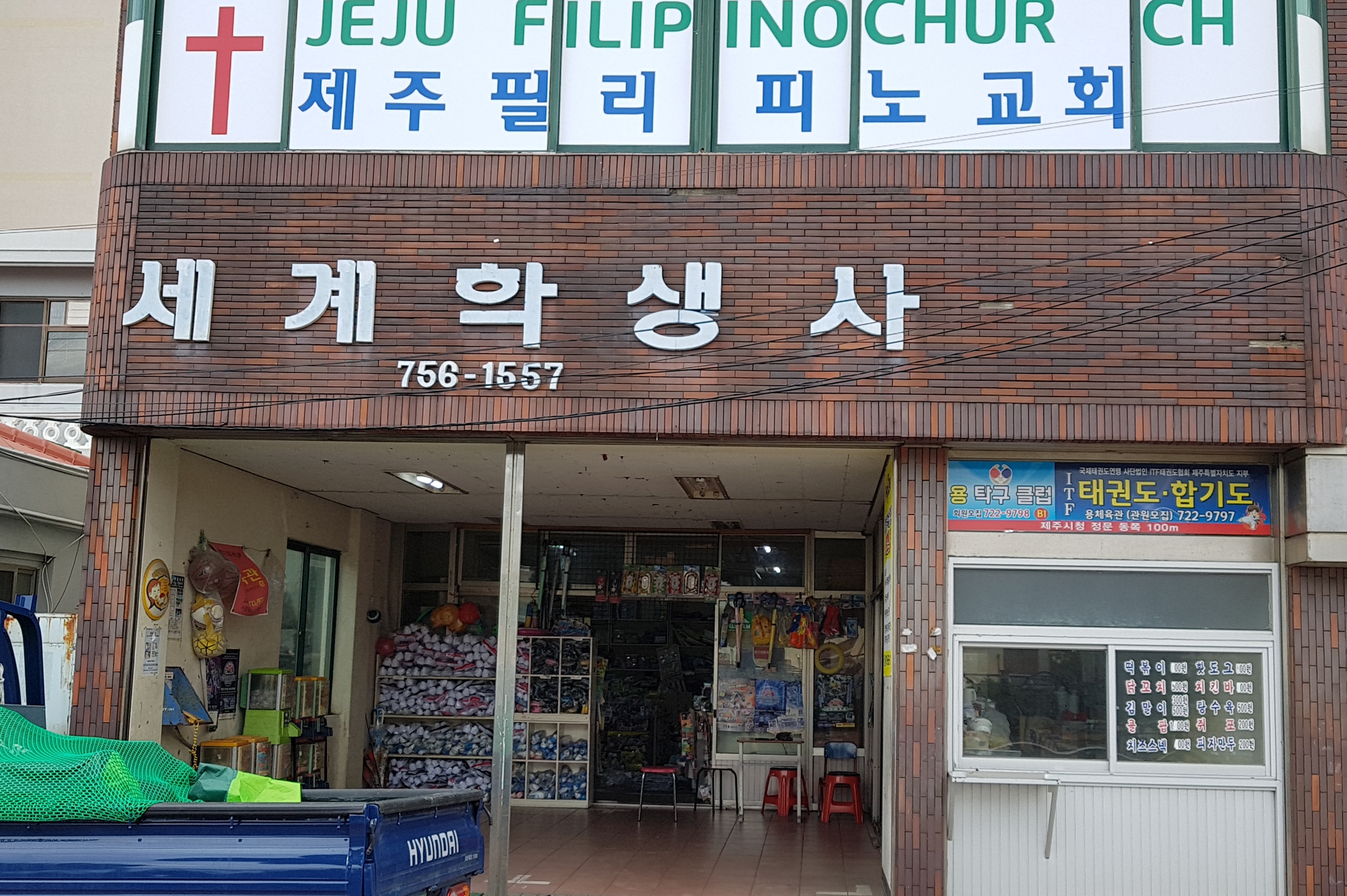 세계학생사