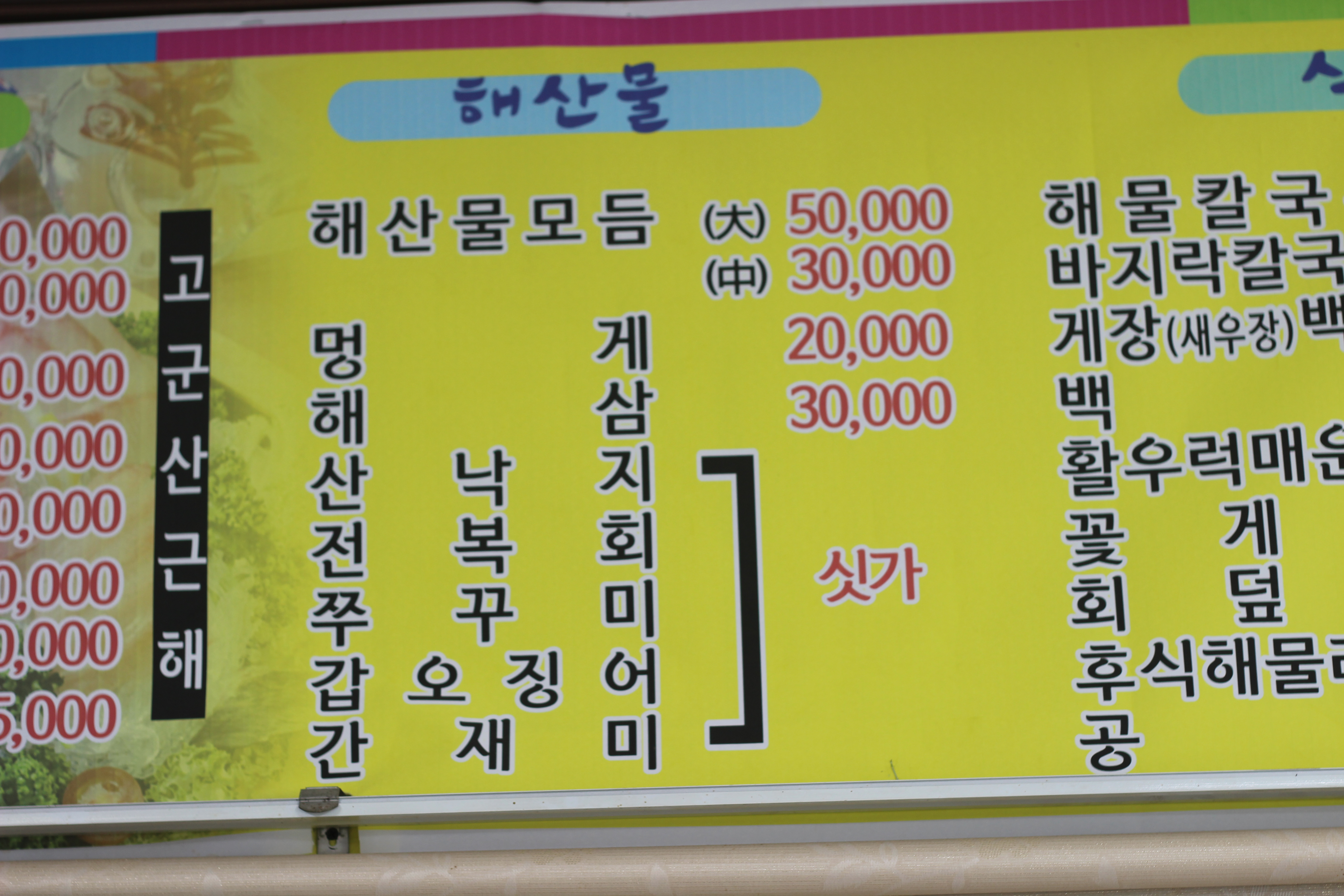 선유도활어회센타