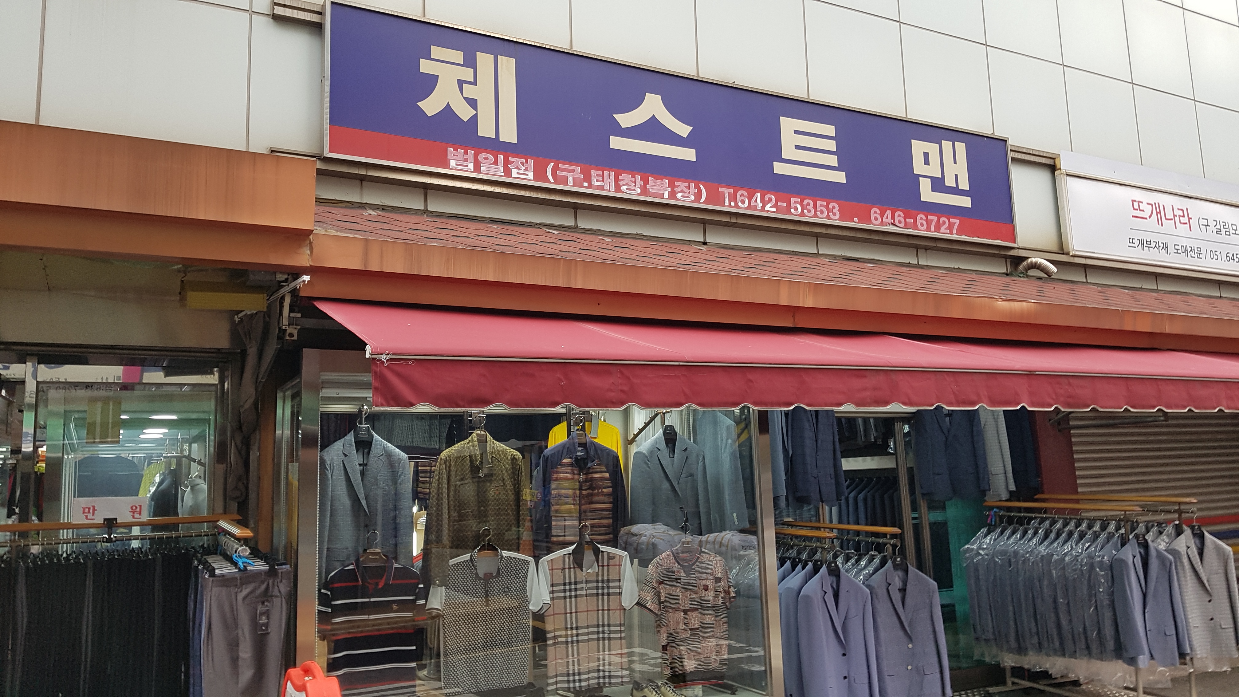태창복장