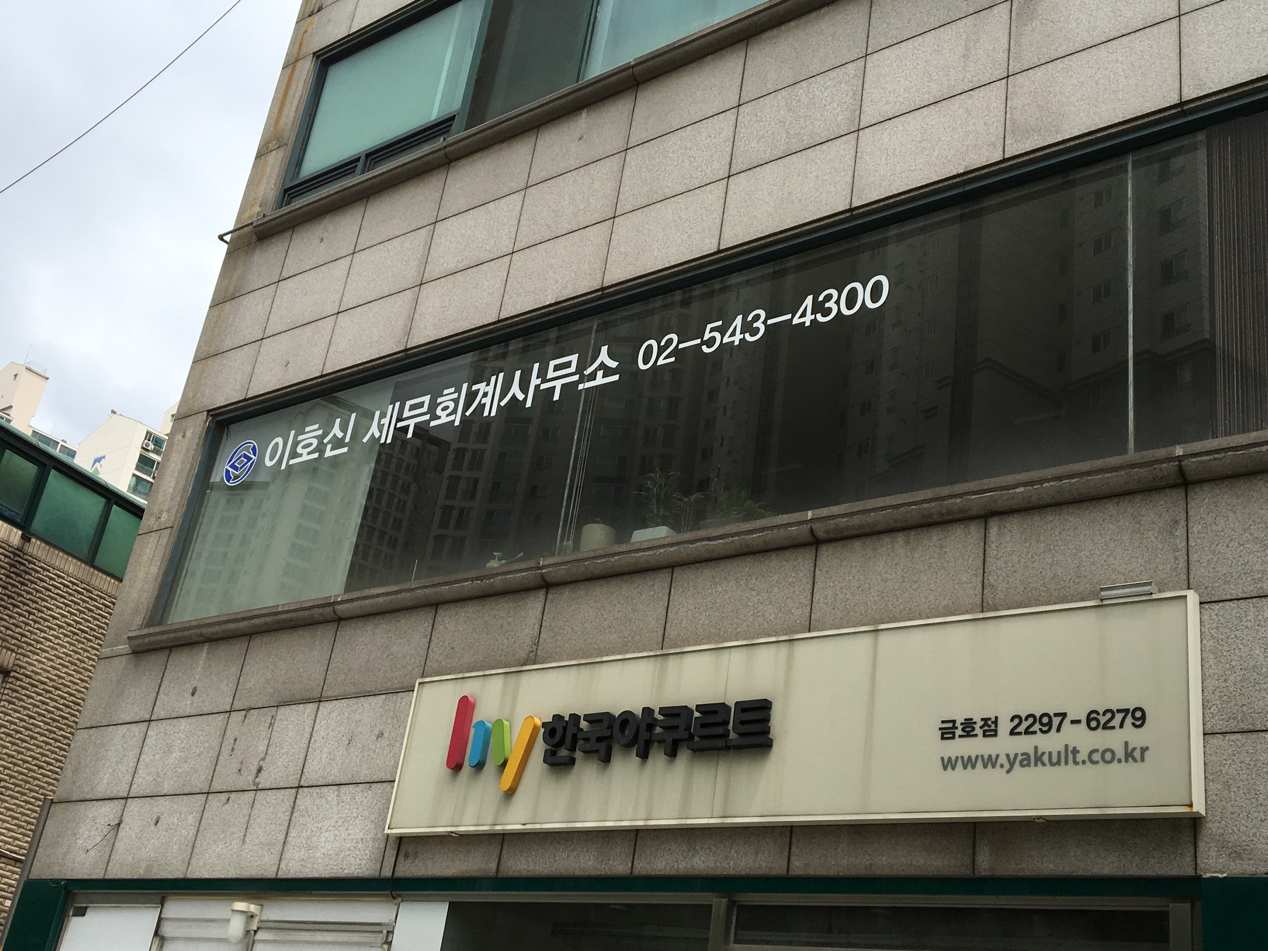 이호신세무회계사무소