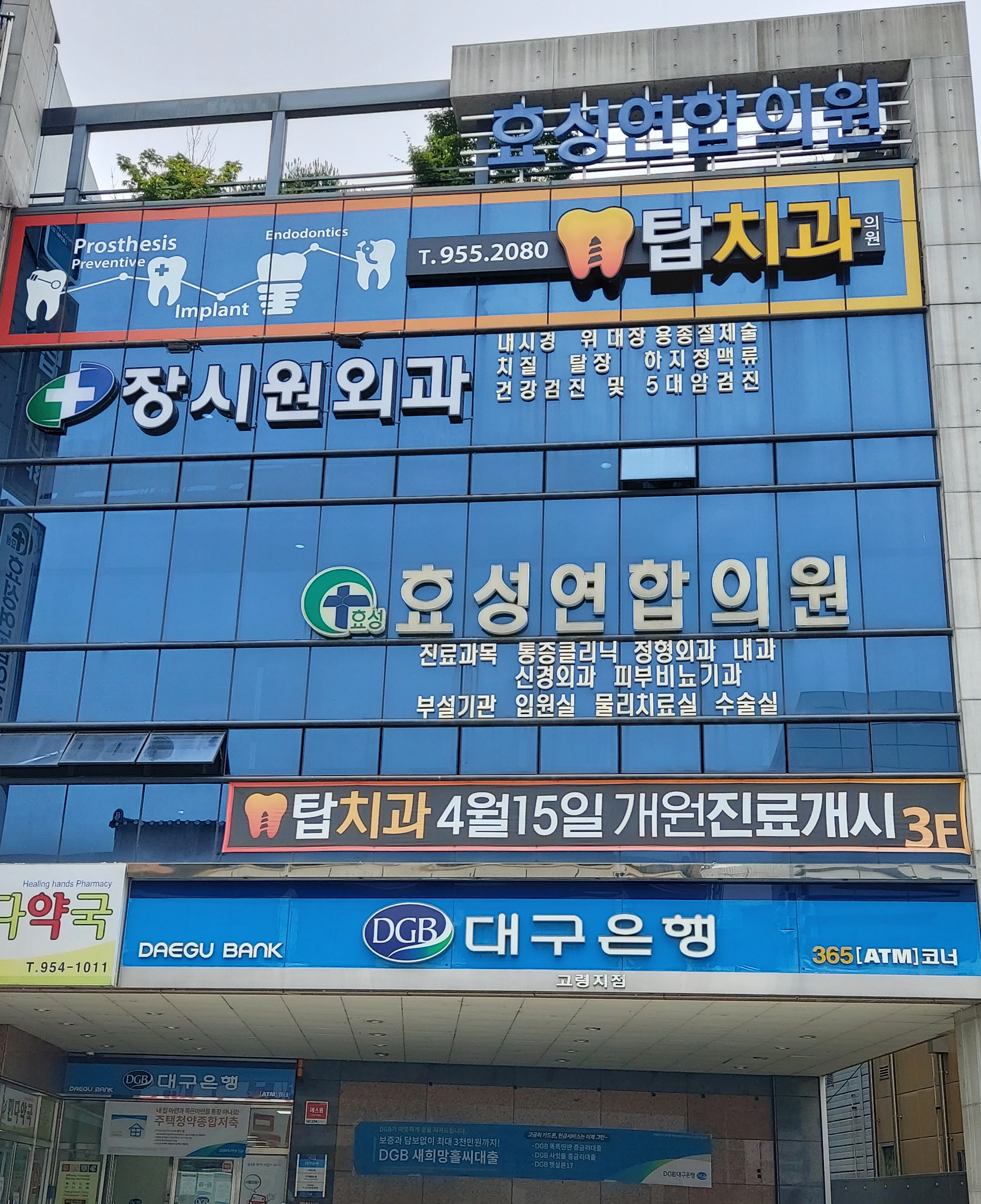 효성연합의원