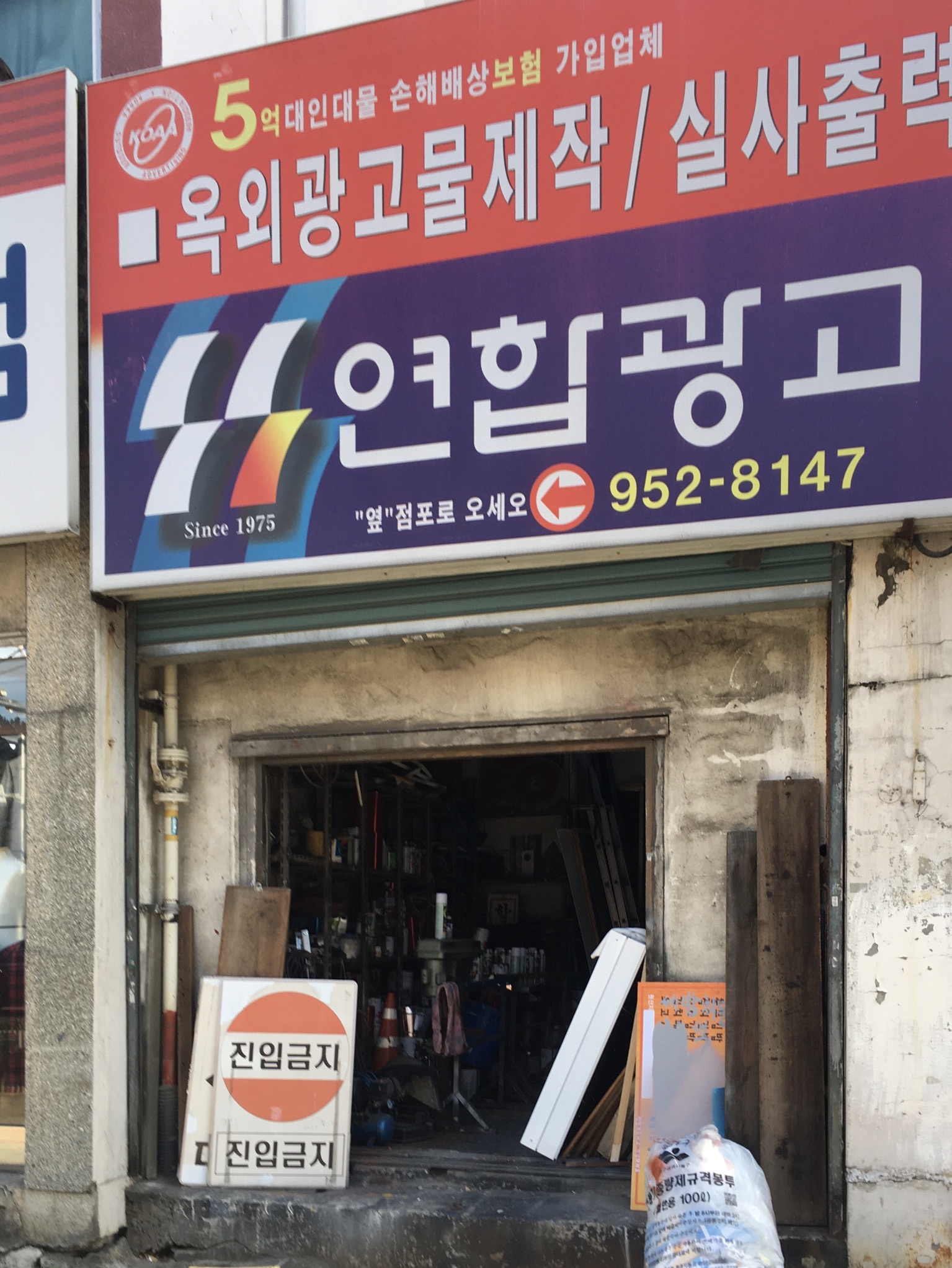 연합광고사