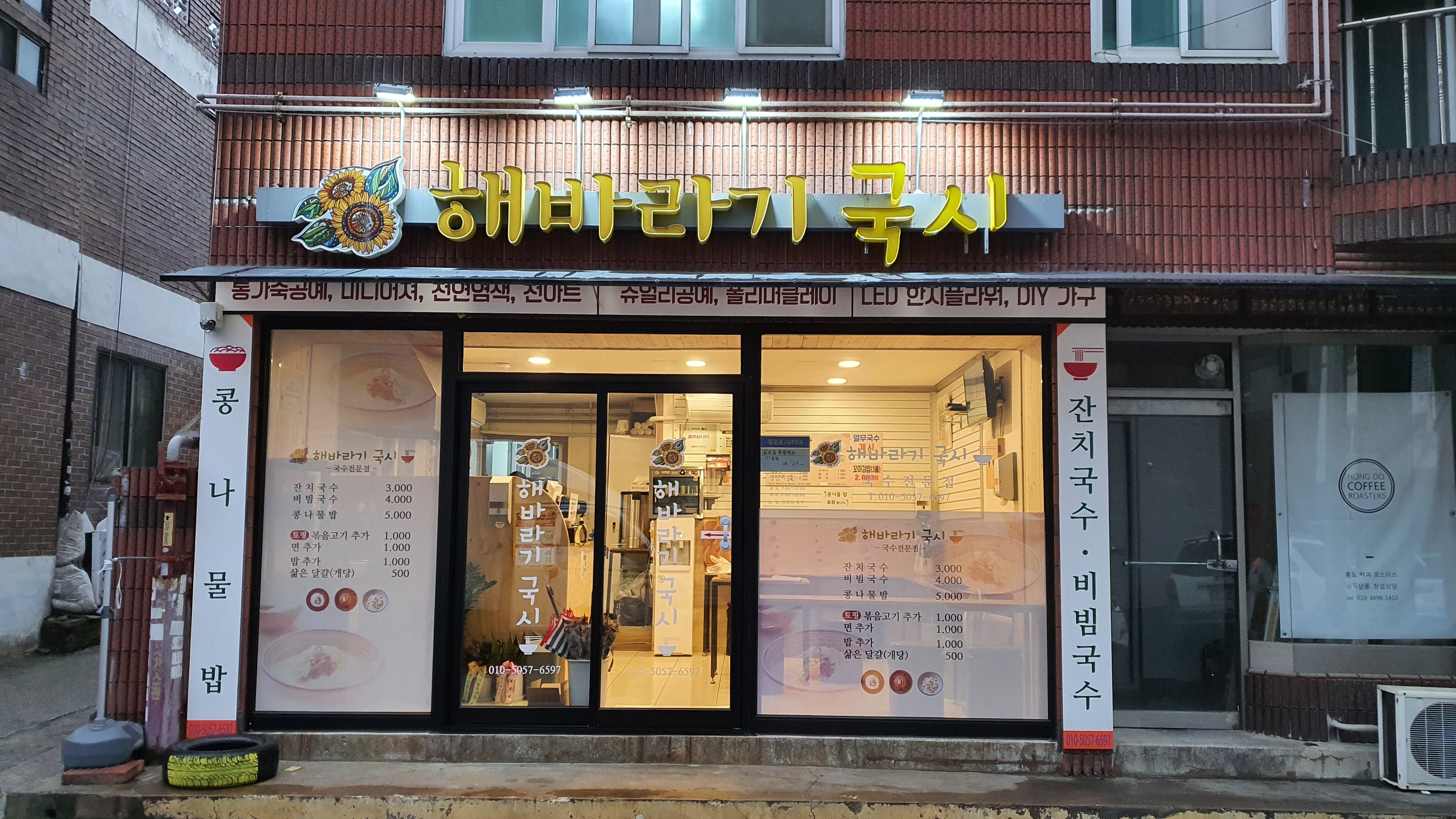 해바라기국시