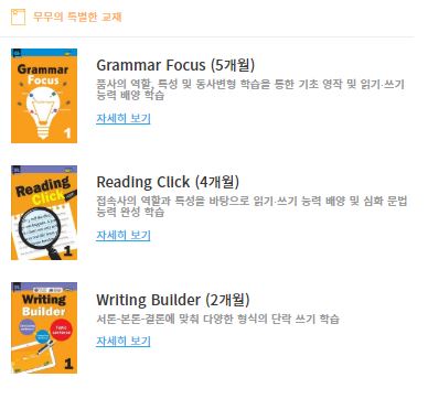 잉글리쉬무무 월곡제1학원