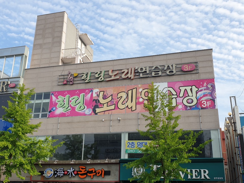 힐링노래연습장