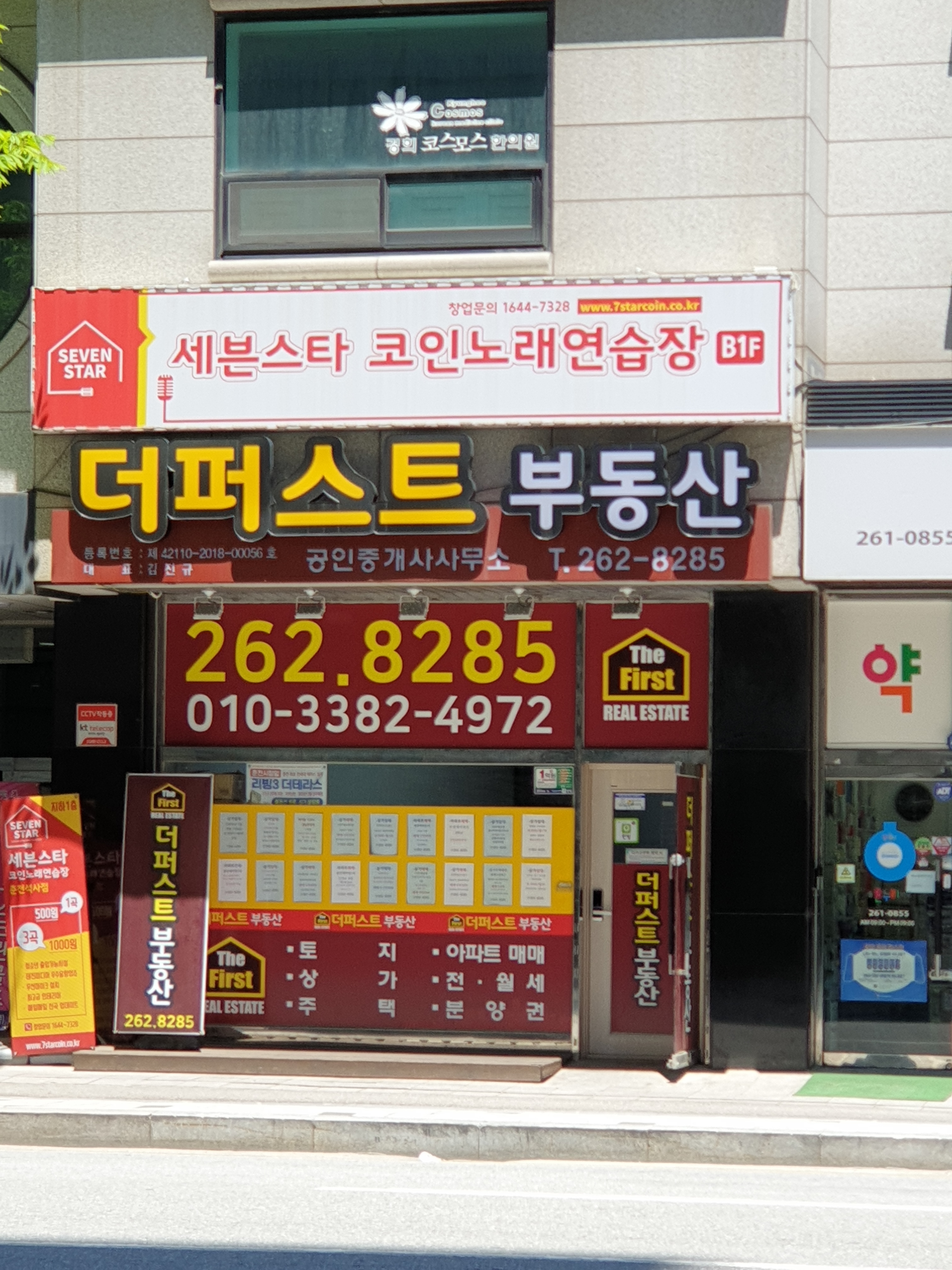 더퍼스트부동산공인중개사사무소