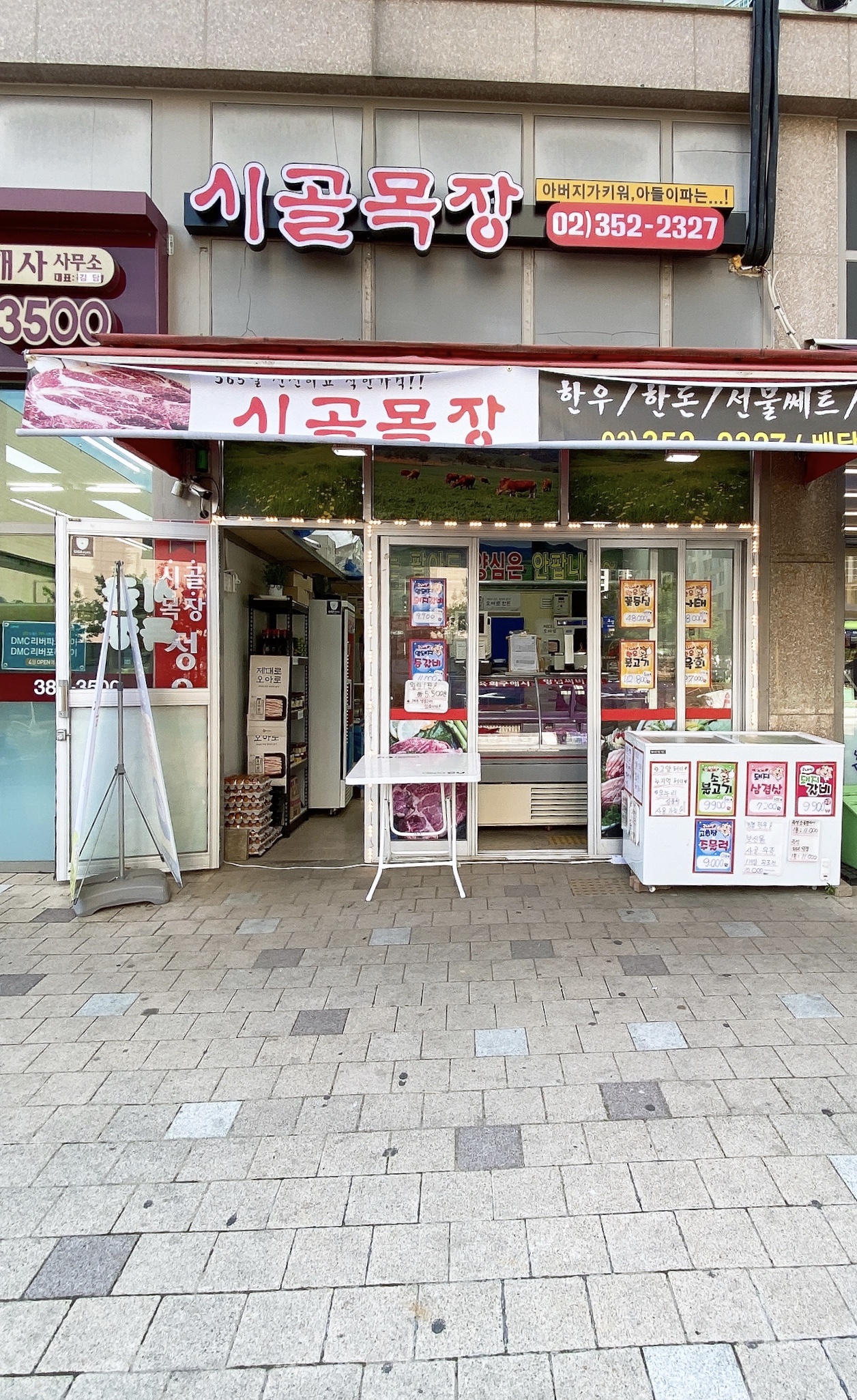 시골목장정육점
