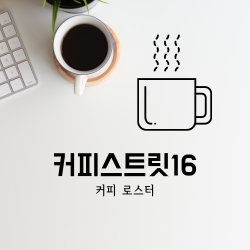 스트릿16