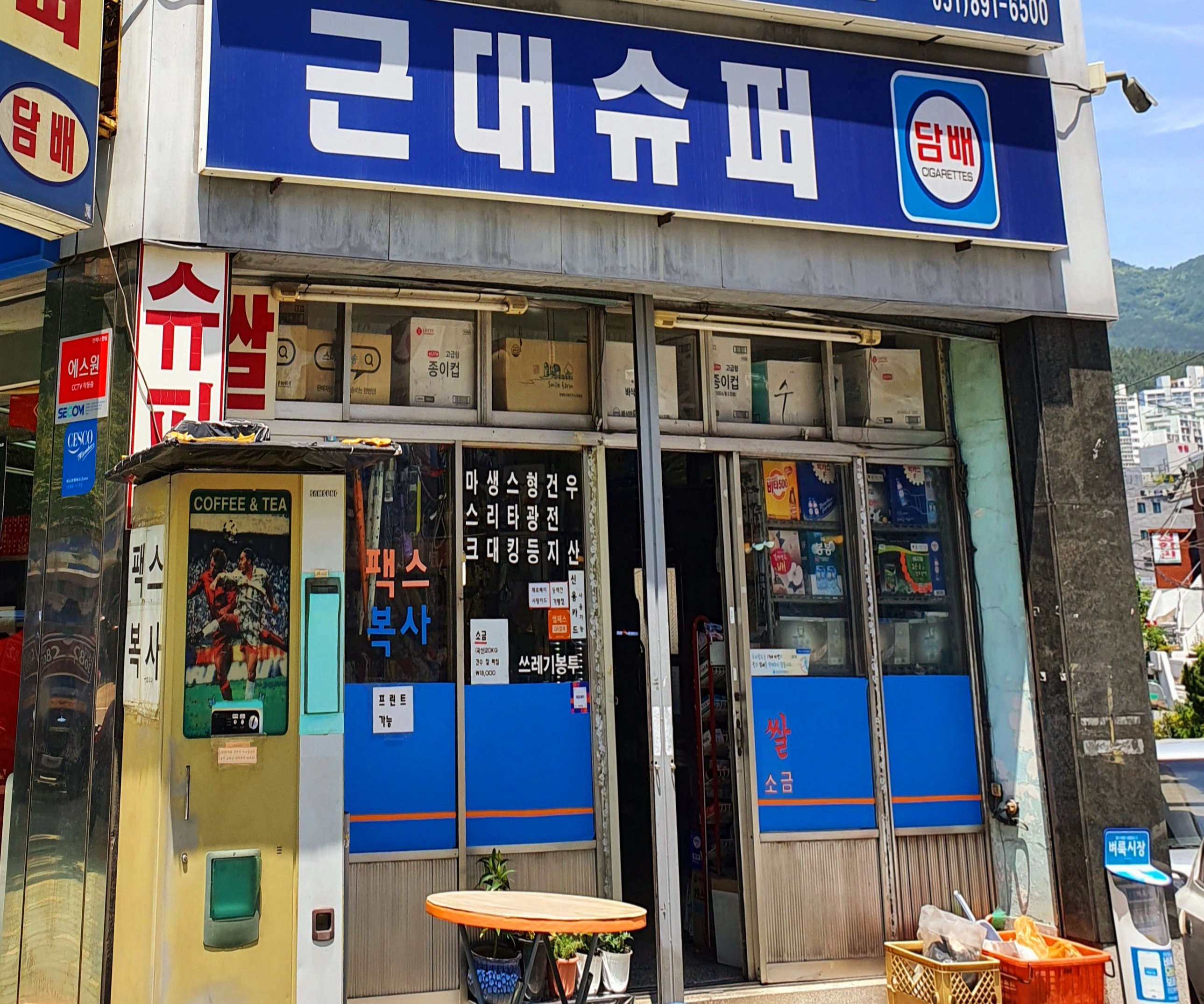 근대슈퍼