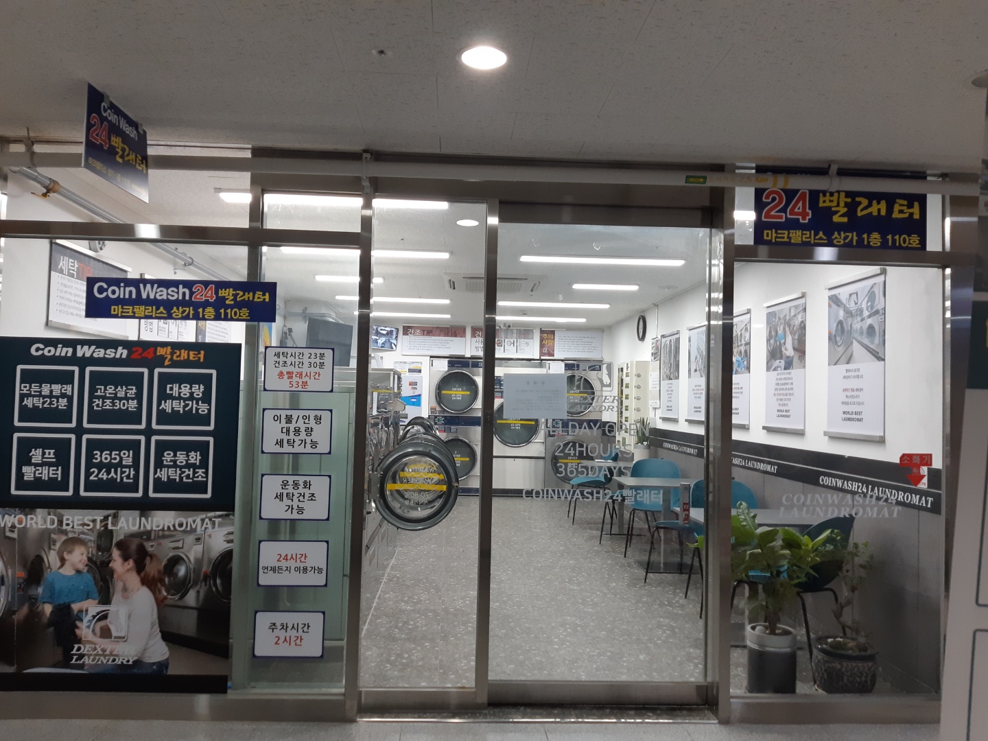 코인워시24 마크팰리스점