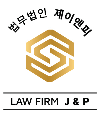 법무법인 제이앤피