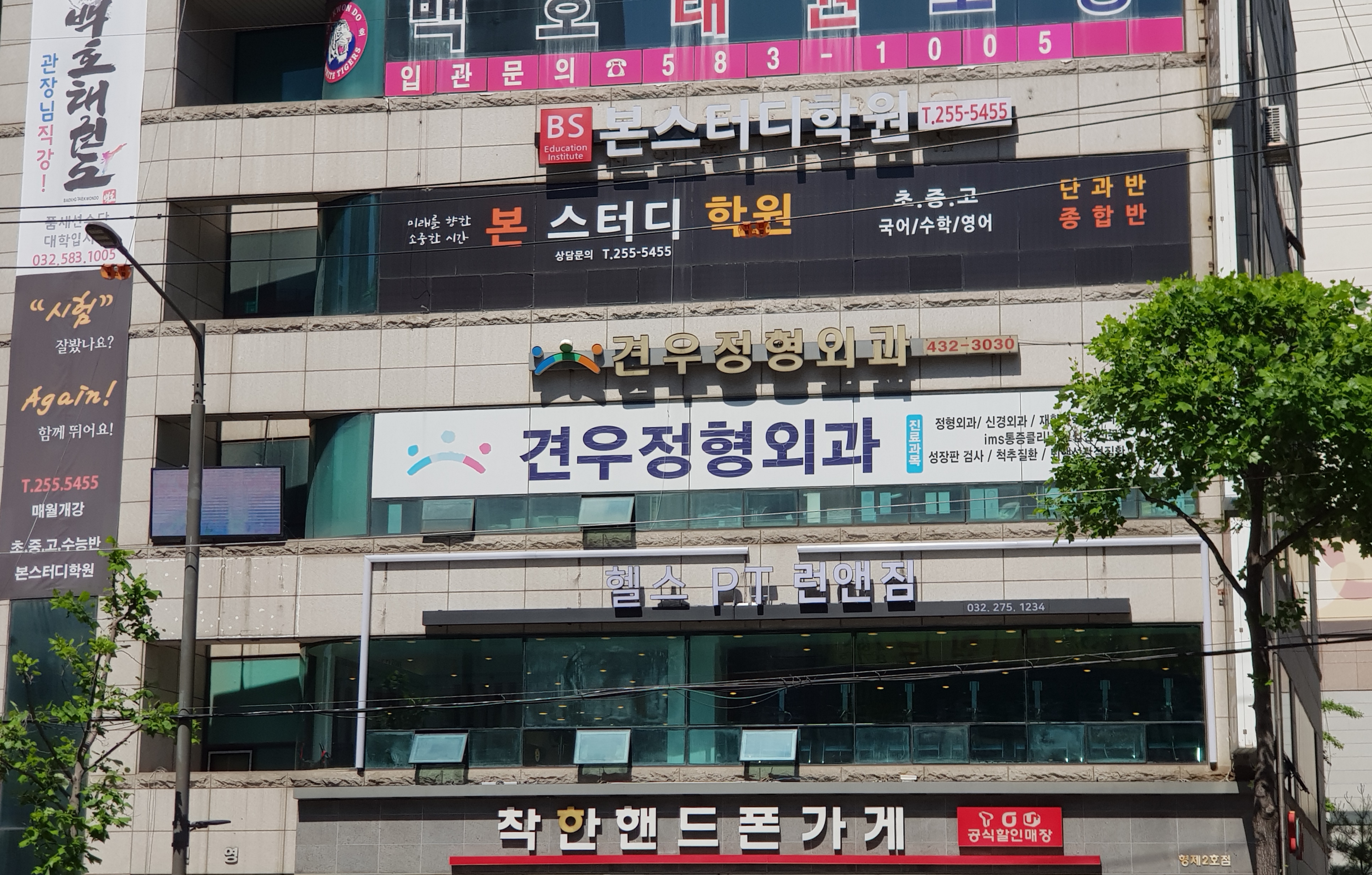 견우정형외과의원