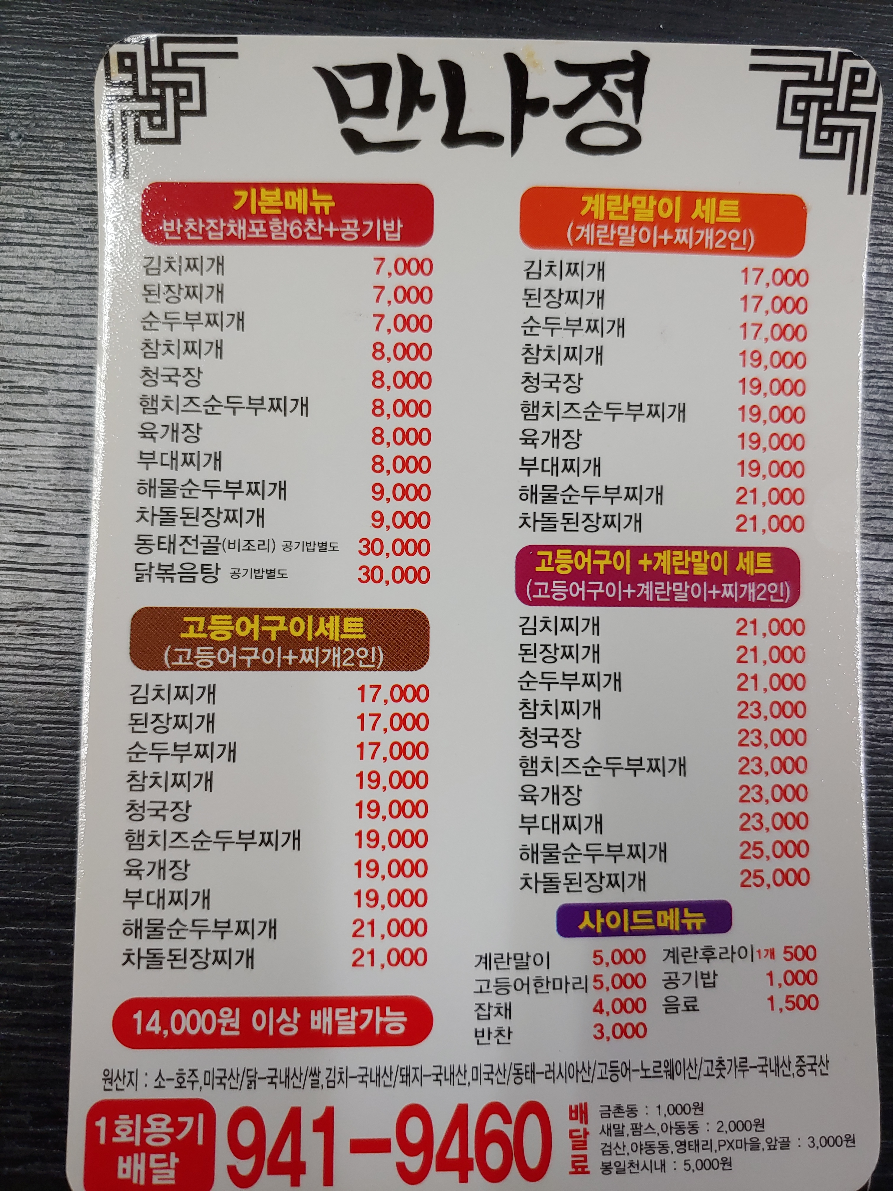 만나정
